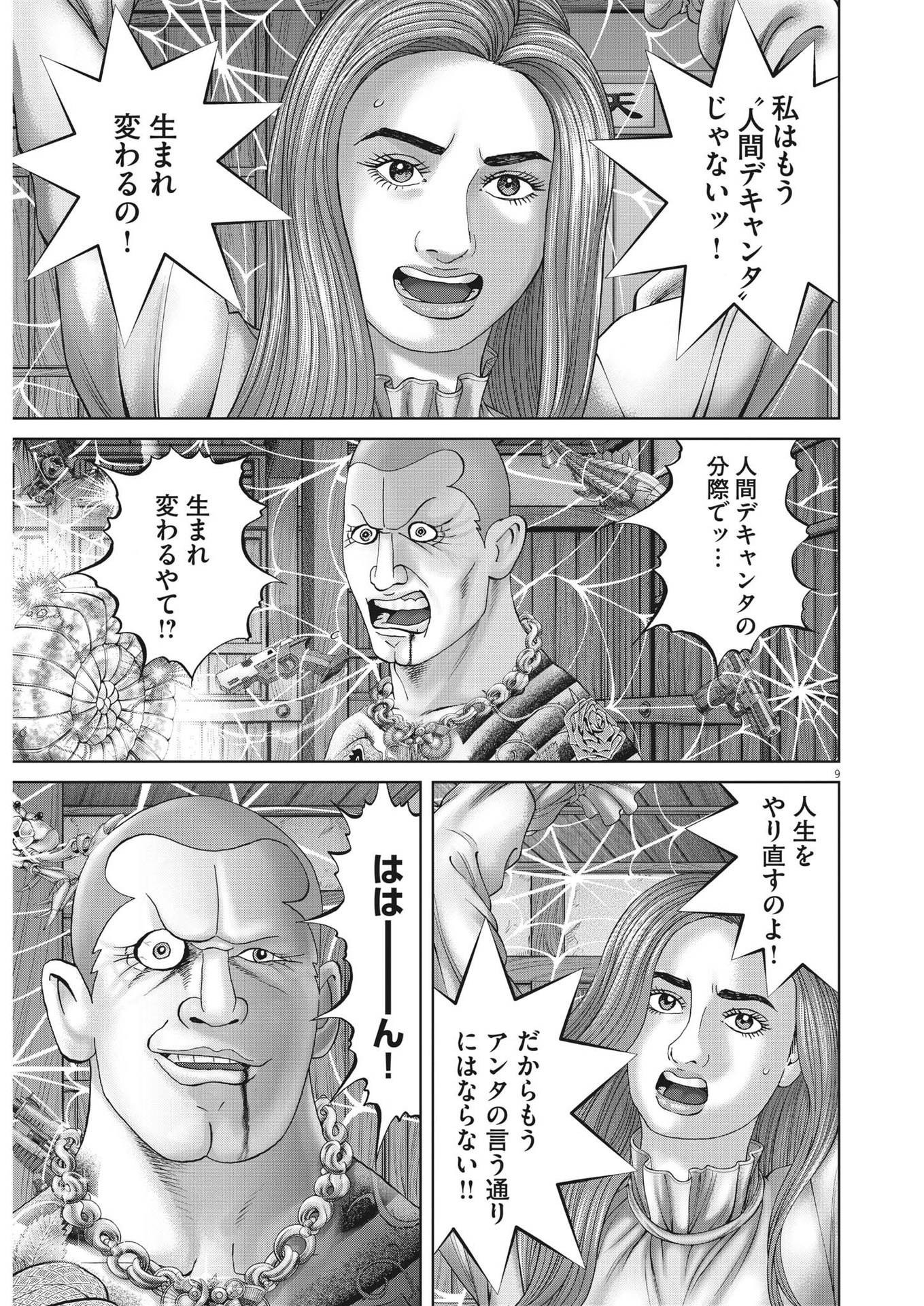 Mogura no Uta - Chapter 820 - Page 9