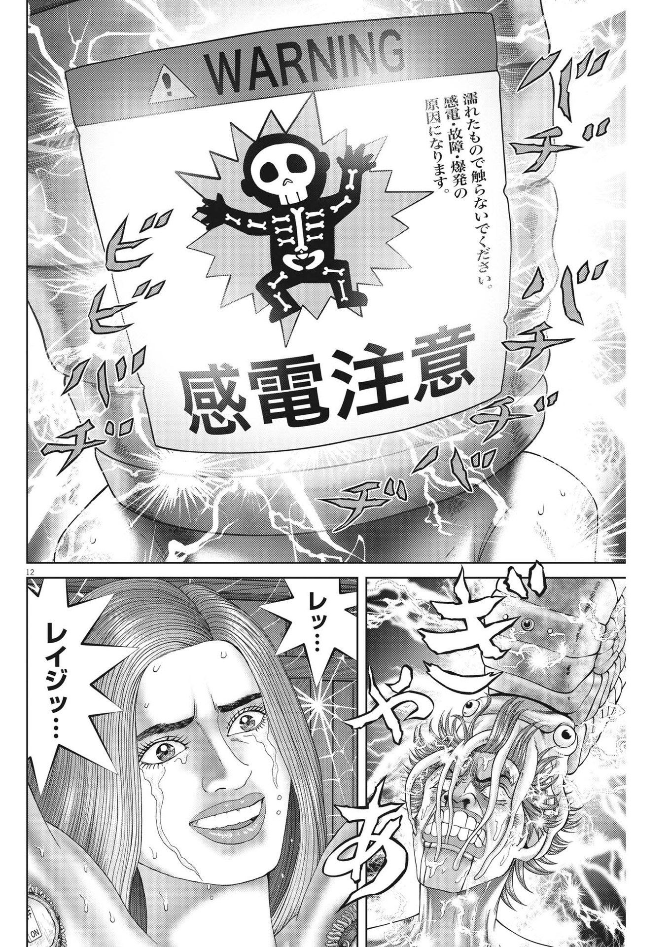 Mogura no Uta - Chapter 821 - Page 12