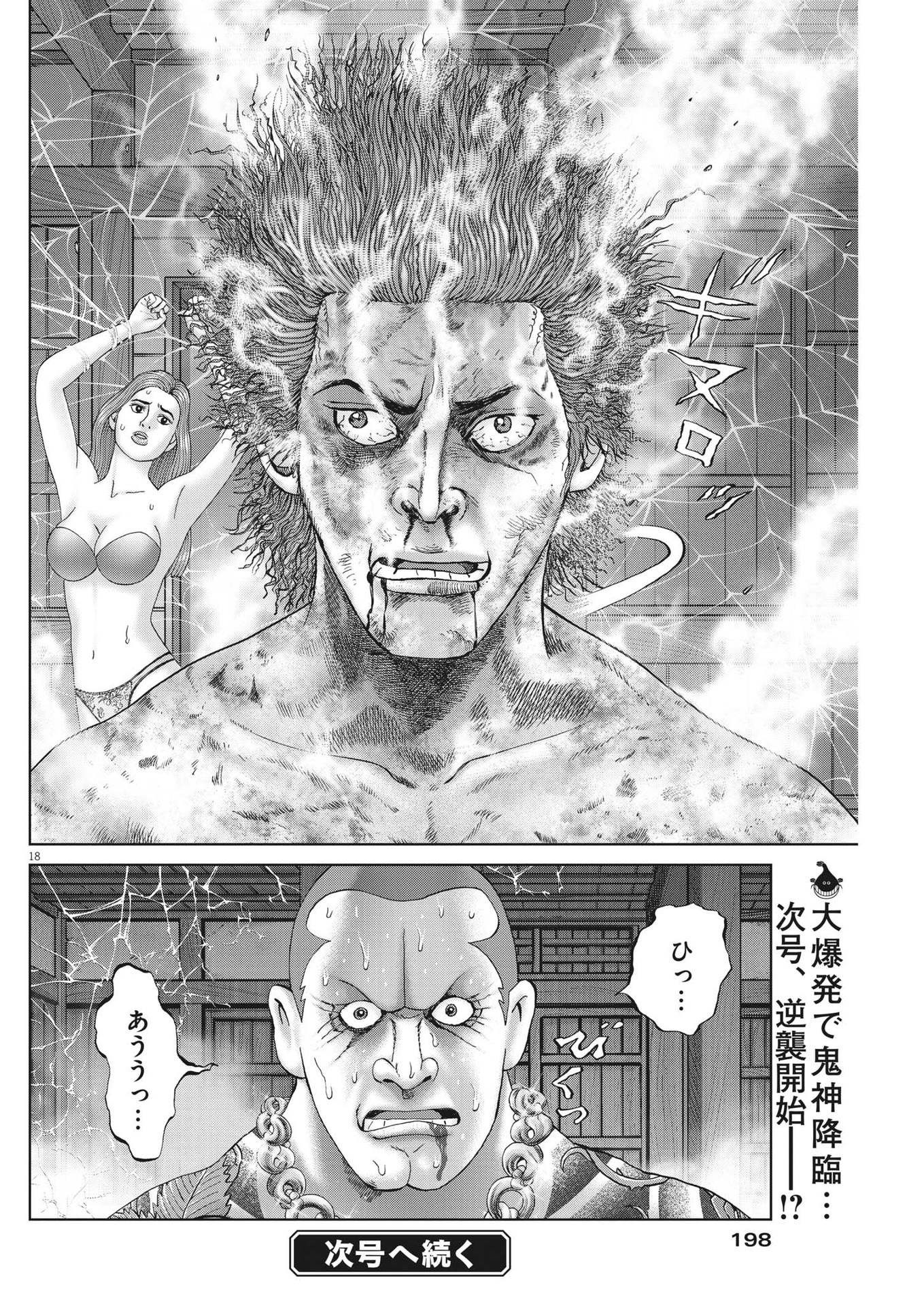 Mogura no Uta - Chapter 821 - Page 18