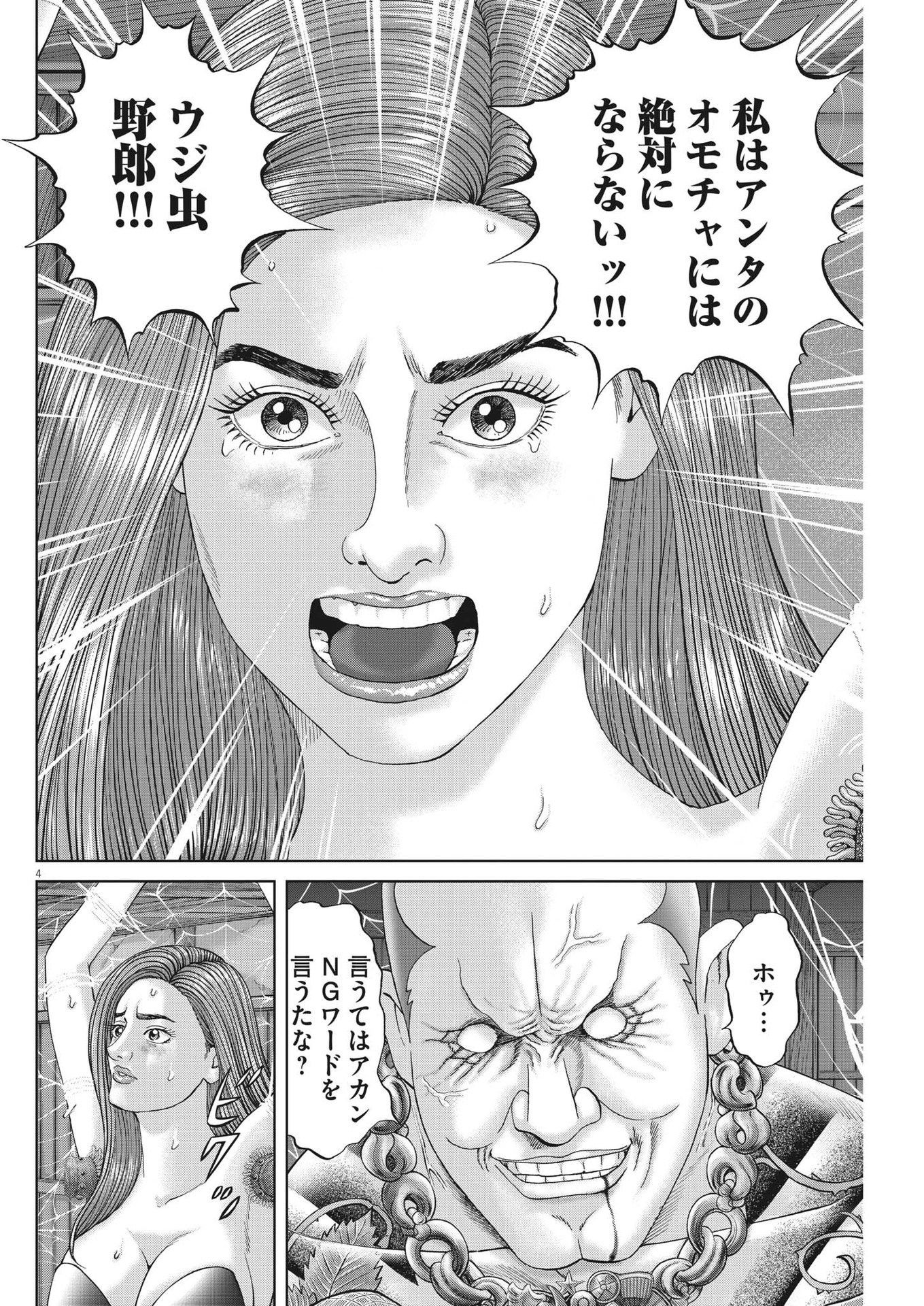 Mogura no Uta - Chapter 821 - Page 4