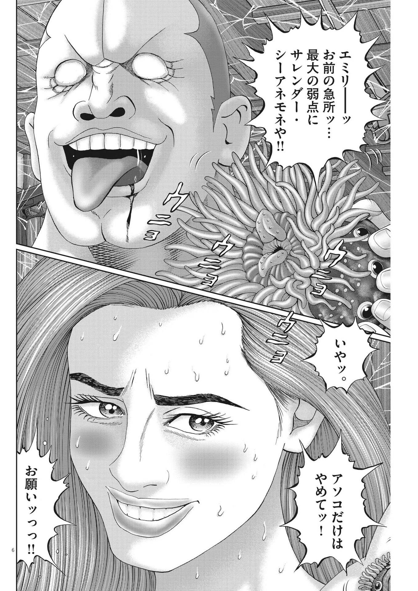 Mogura no Uta - Chapter 821 - Page 6