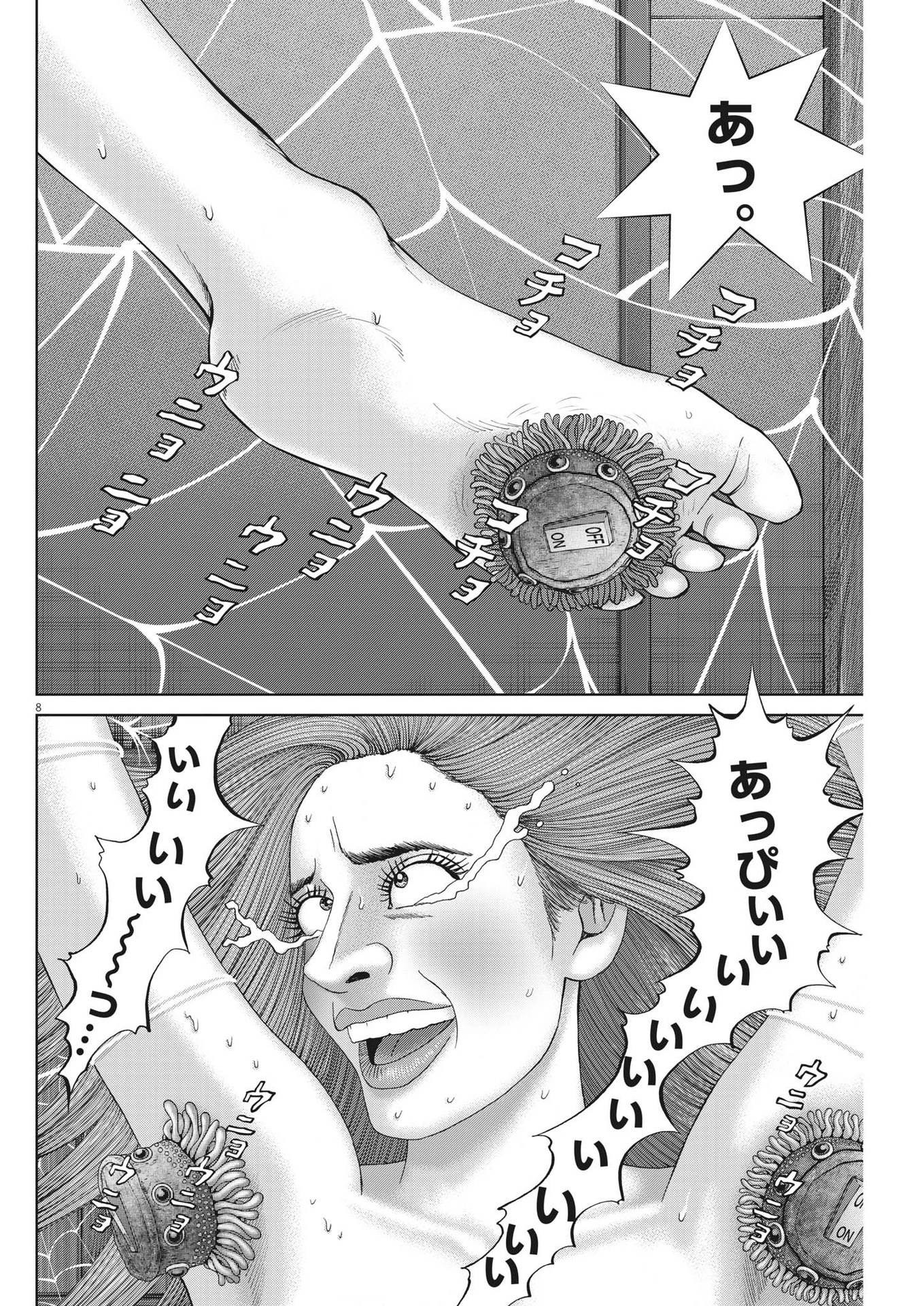 Mogura no Uta - Chapter 821 - Page 8