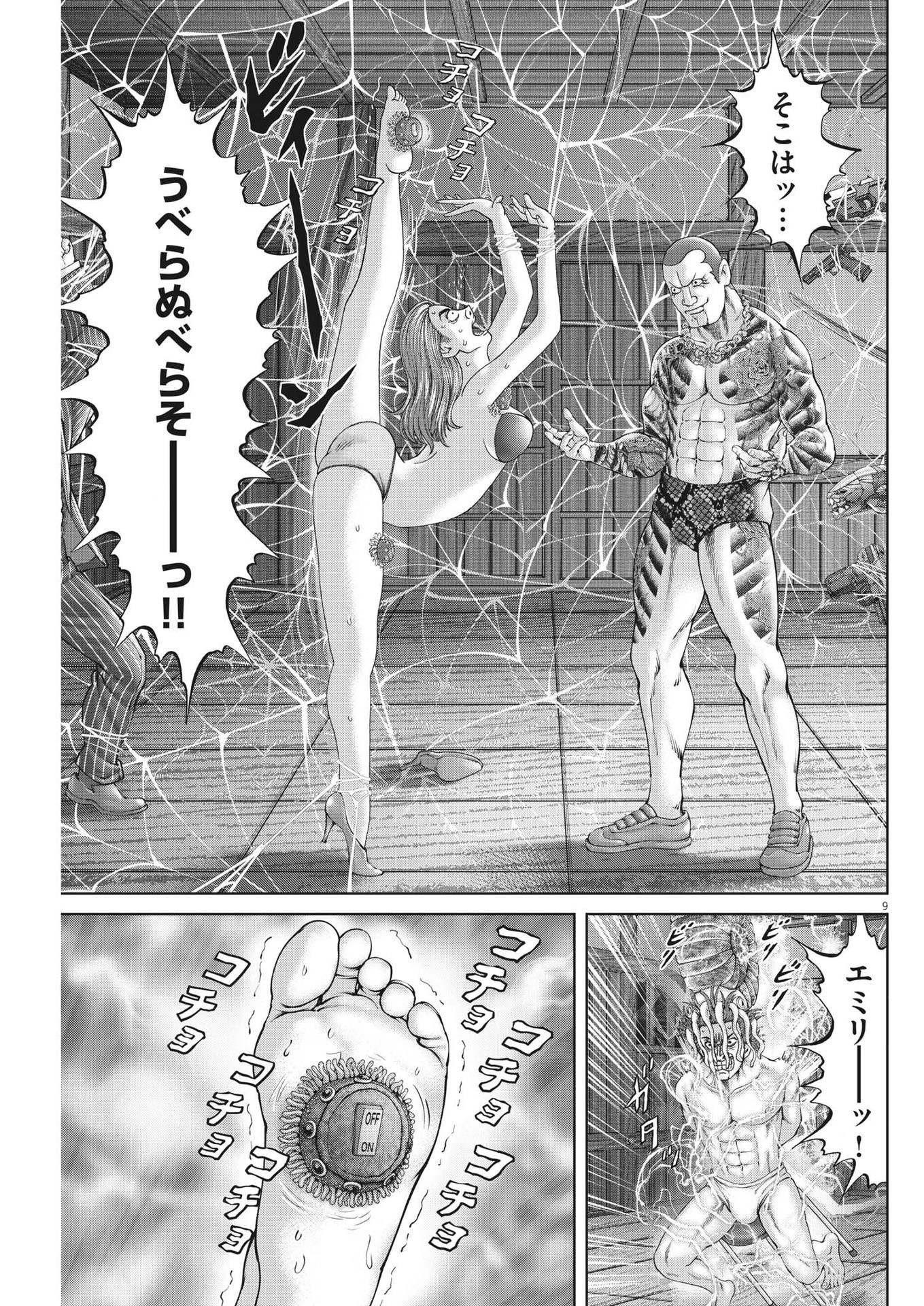 Mogura no Uta - Chapter 821 - Page 9