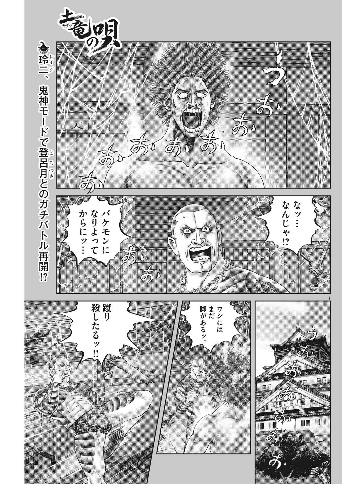 Mogura no Uta - Chapter 822 - Page 1