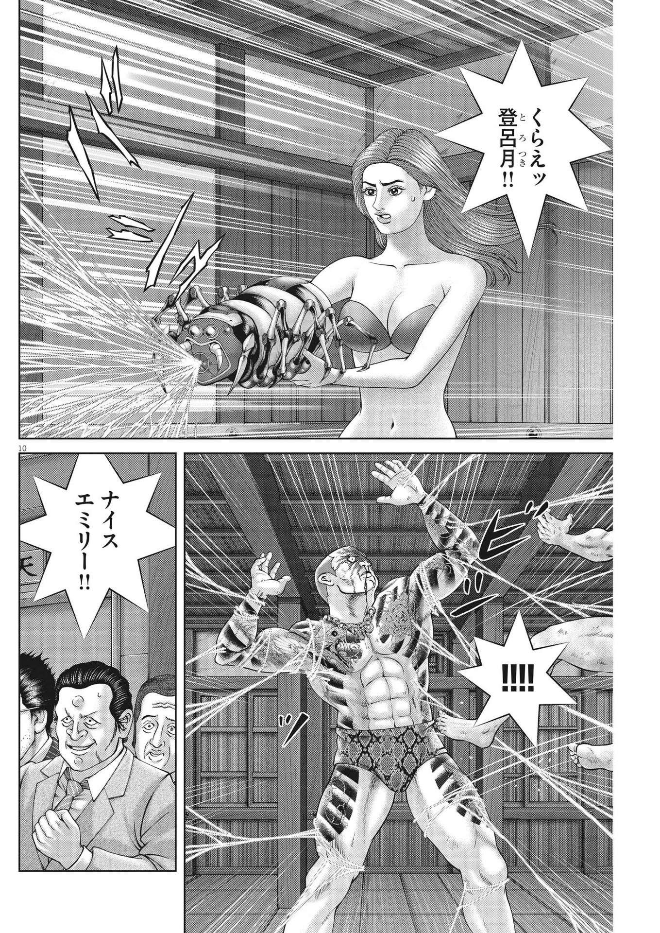 Mogura no Uta - Chapter 822 - Page 10