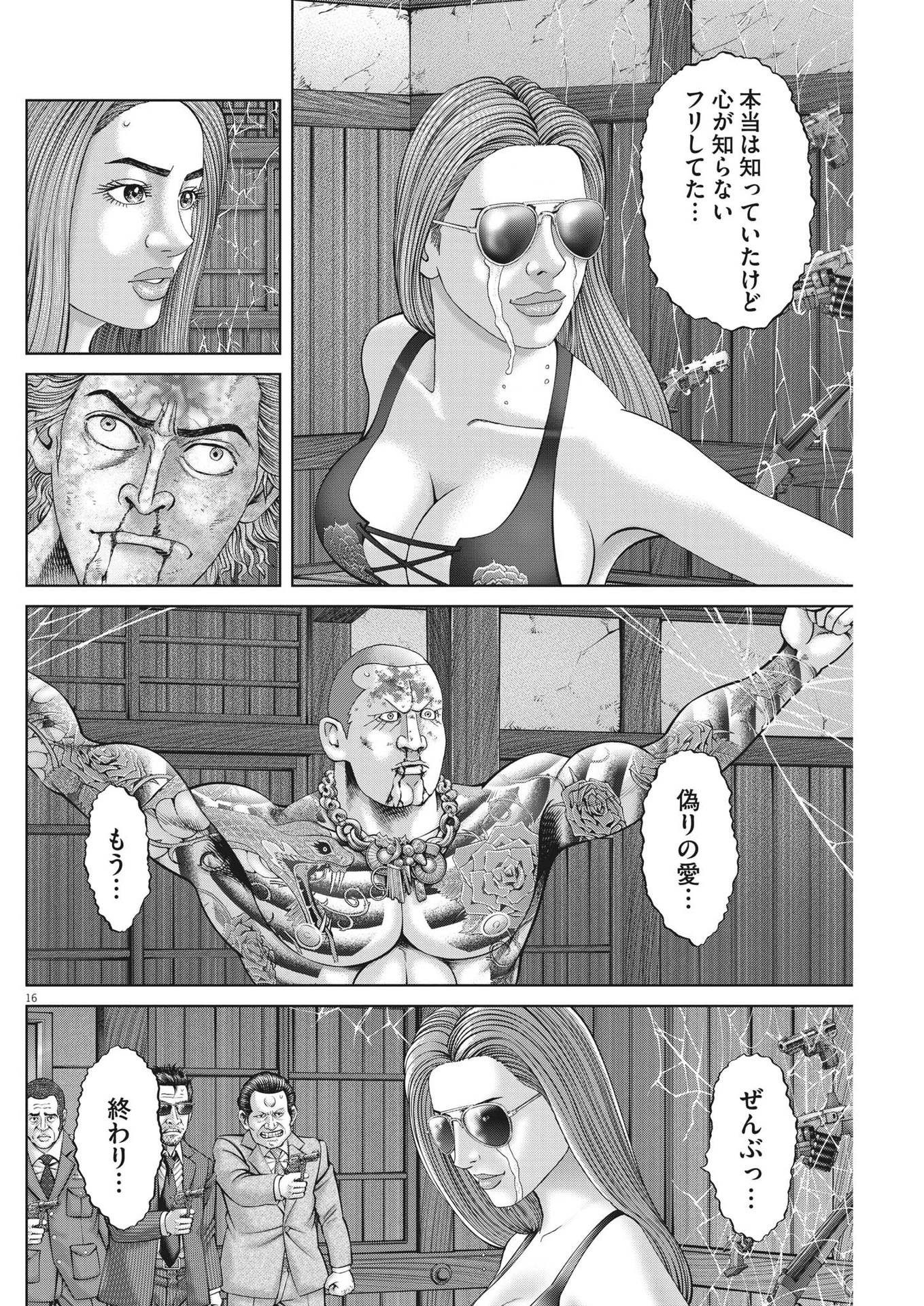 Mogura no Uta - Chapter 822 - Page 16