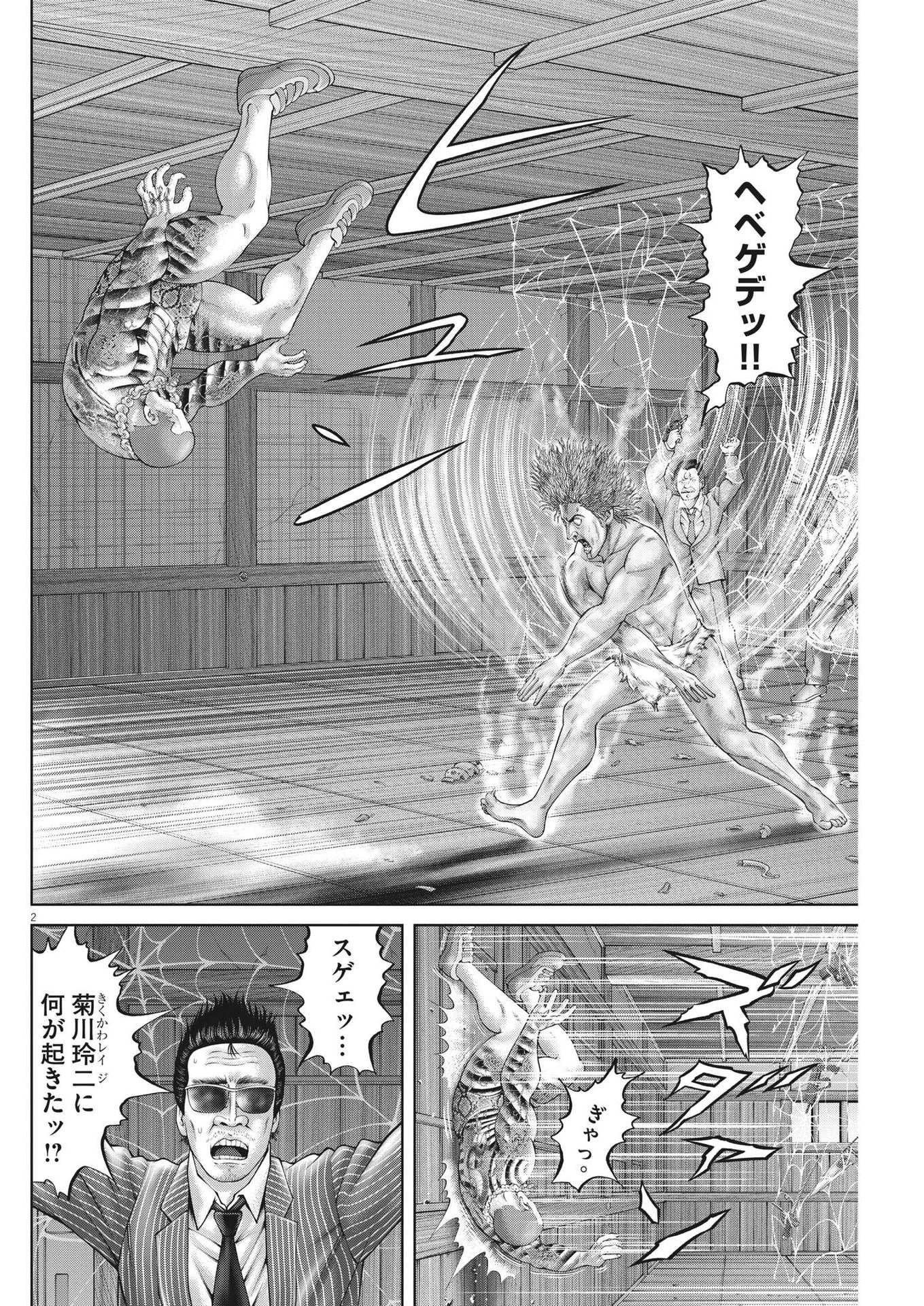 Mogura no Uta - Chapter 822 - Page 2