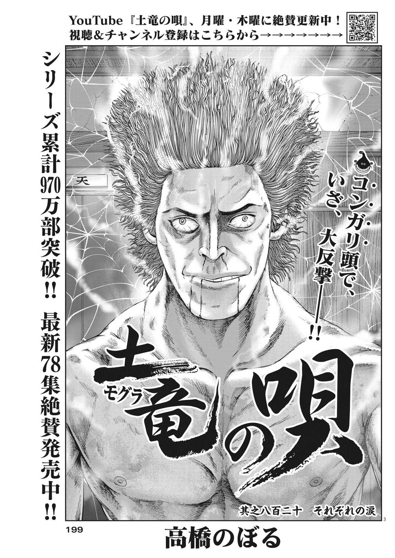 Mogura no Uta - Chapter 822 - Page 3