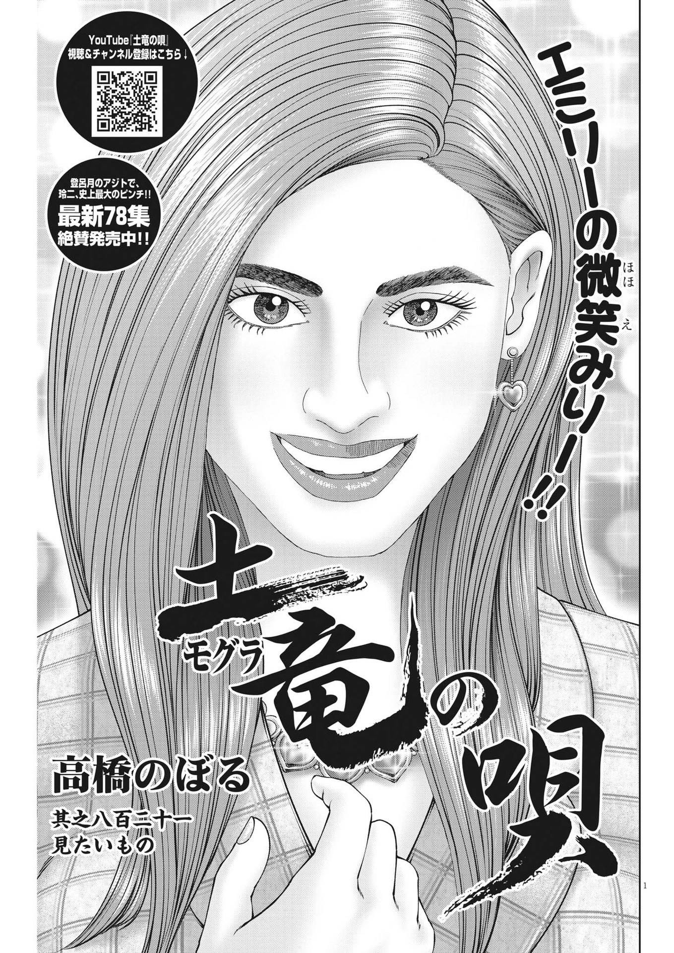 Mogura no Uta - Chapter 823 - Page 1