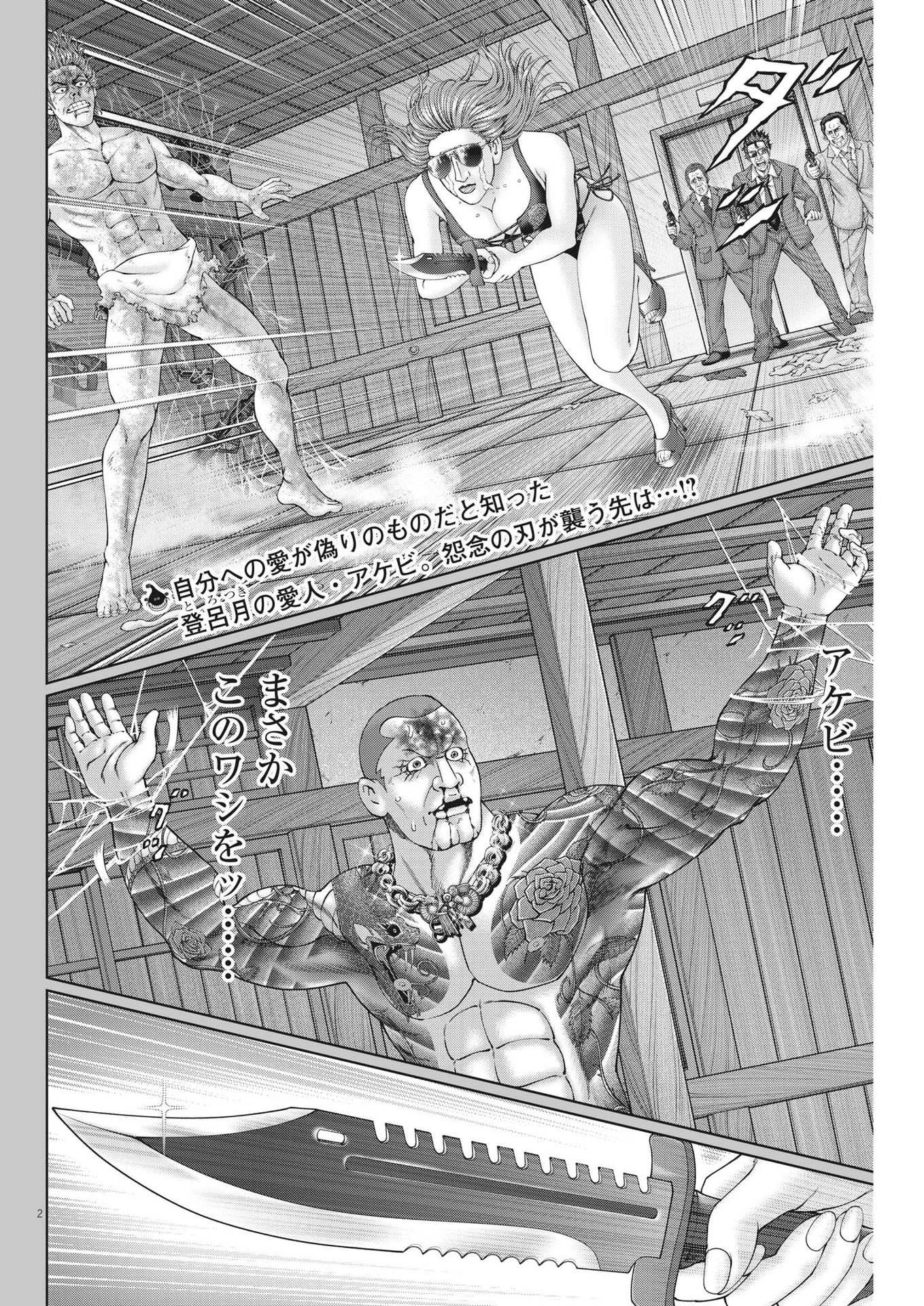 Mogura no Uta - Chapter 823 - Page 2