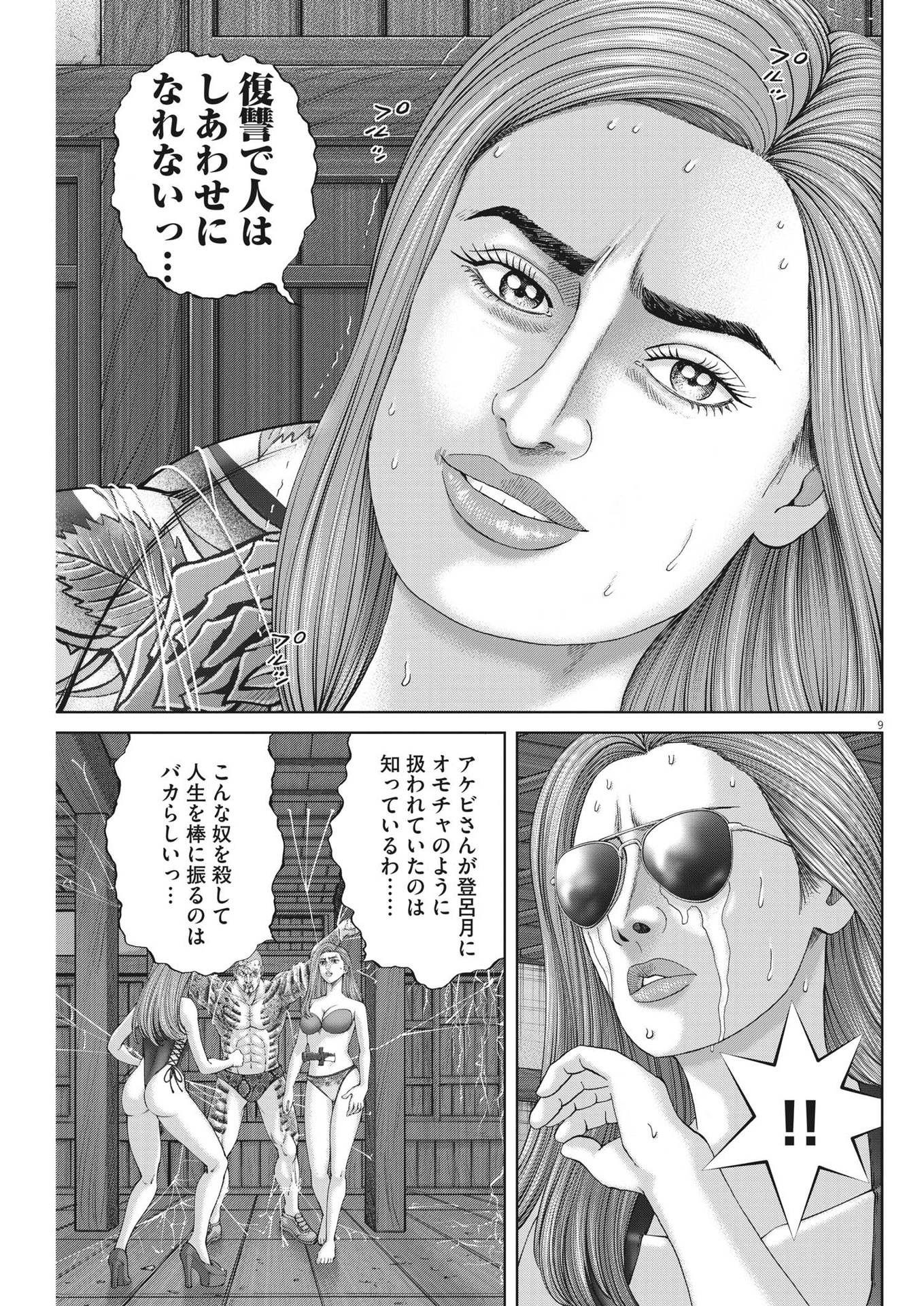 Mogura no Uta - Chapter 823 - Page 9