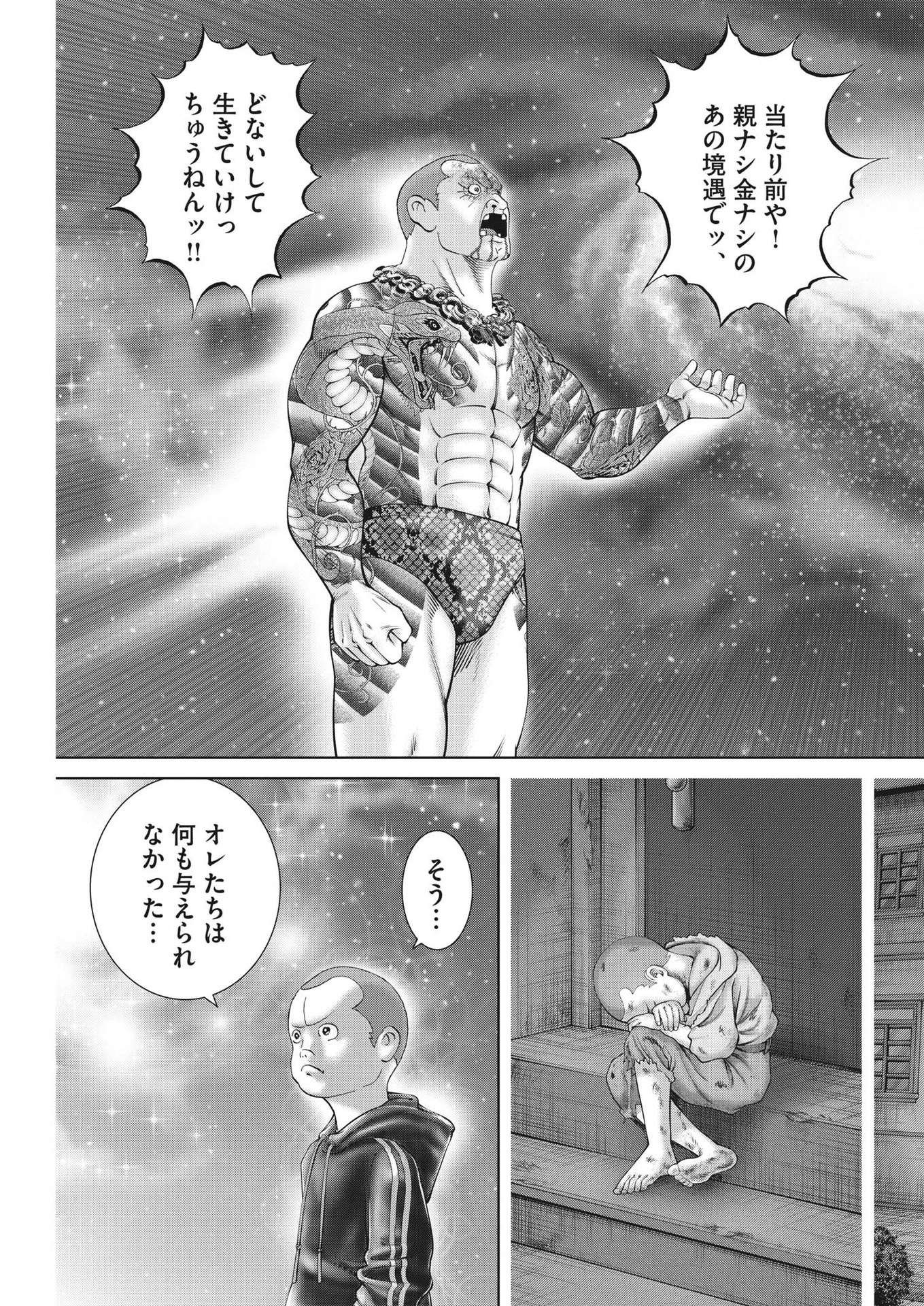 Mogura no Uta - Chapter 824 - Page 11