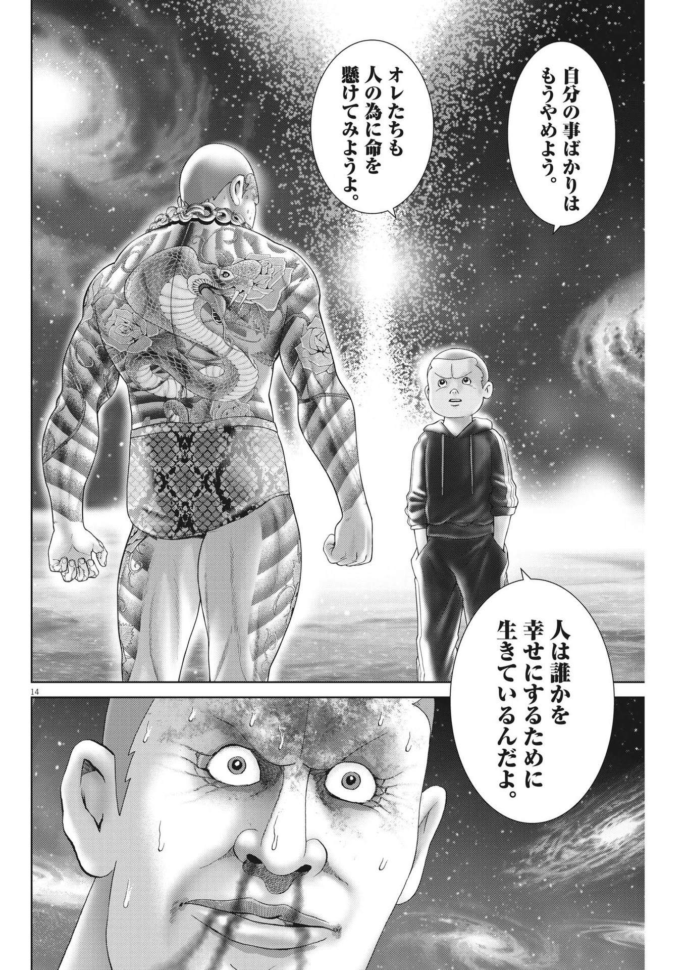 Mogura no Uta - Chapter 824 - Page 14