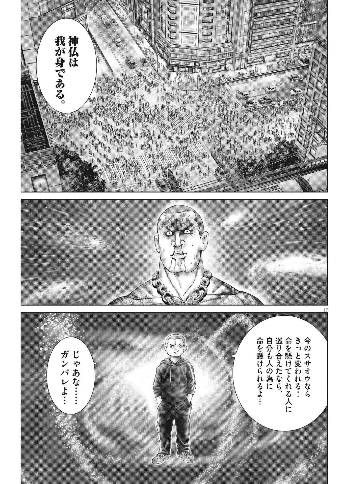 Mogura no Uta - Chapter 824 - Page 17