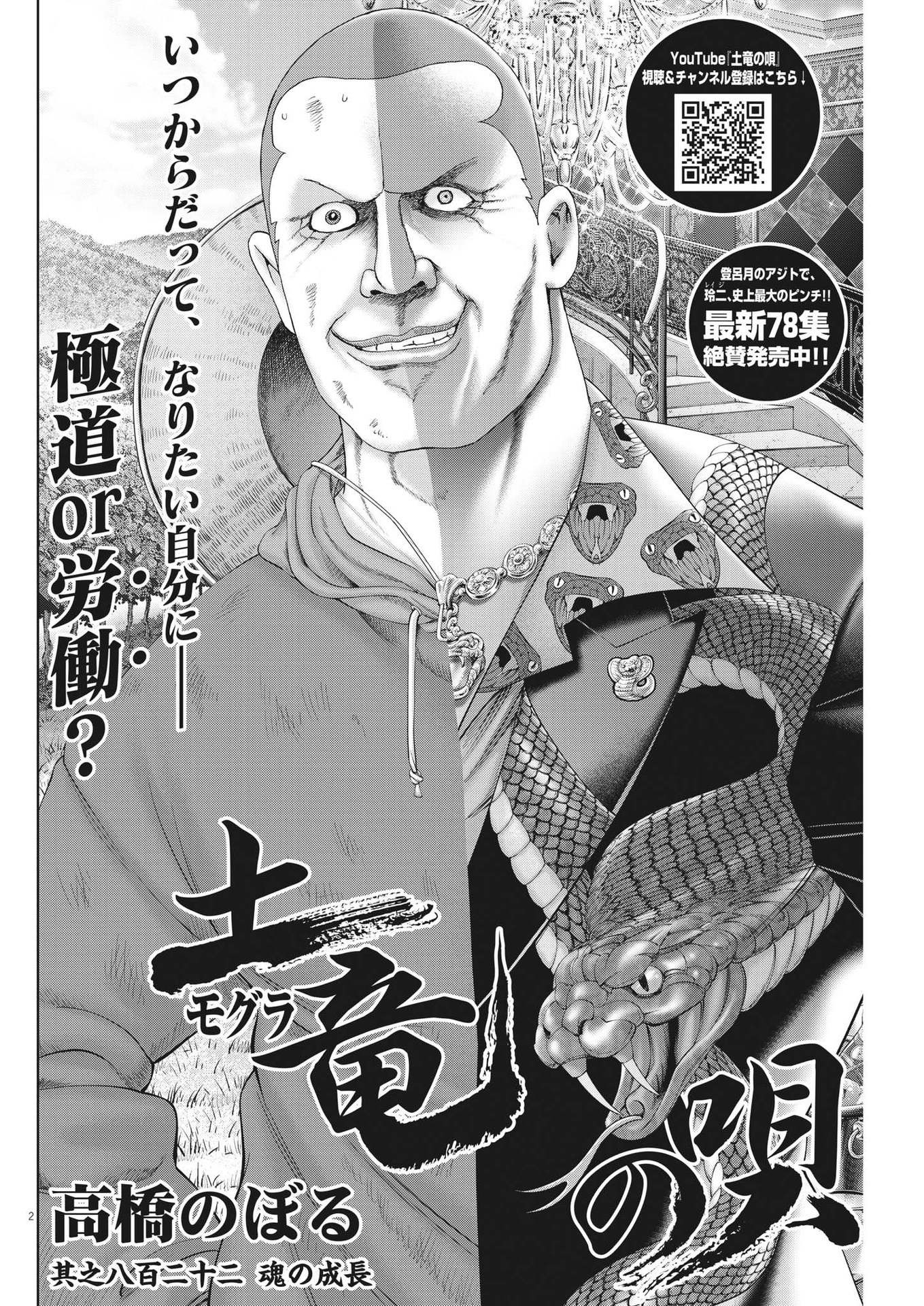 Mogura no Uta - Chapter 824 - Page 2