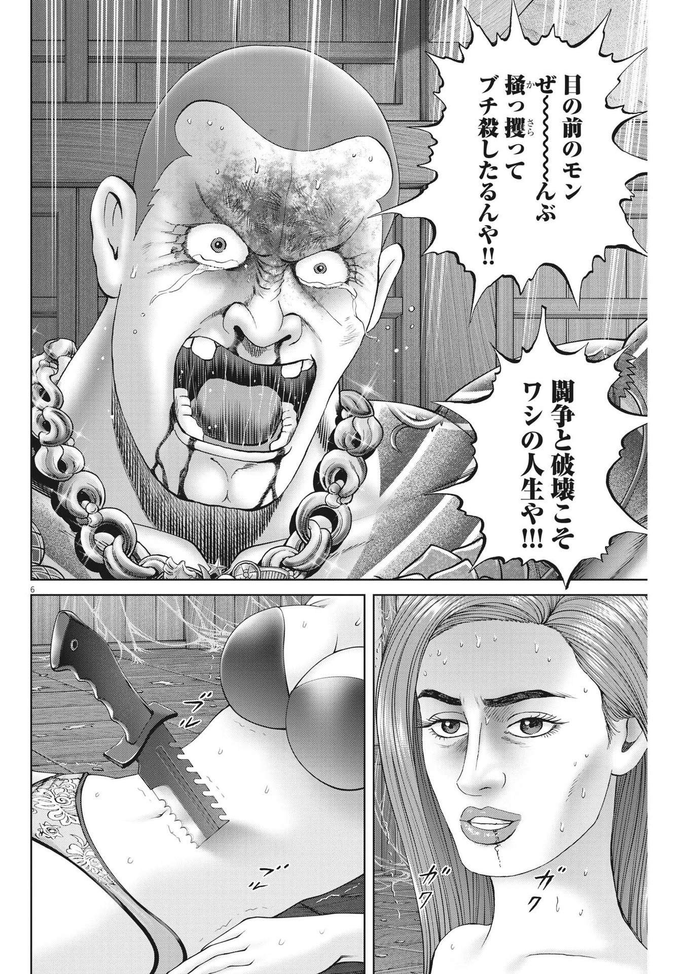 Mogura no Uta - Chapter 824 - Page 6