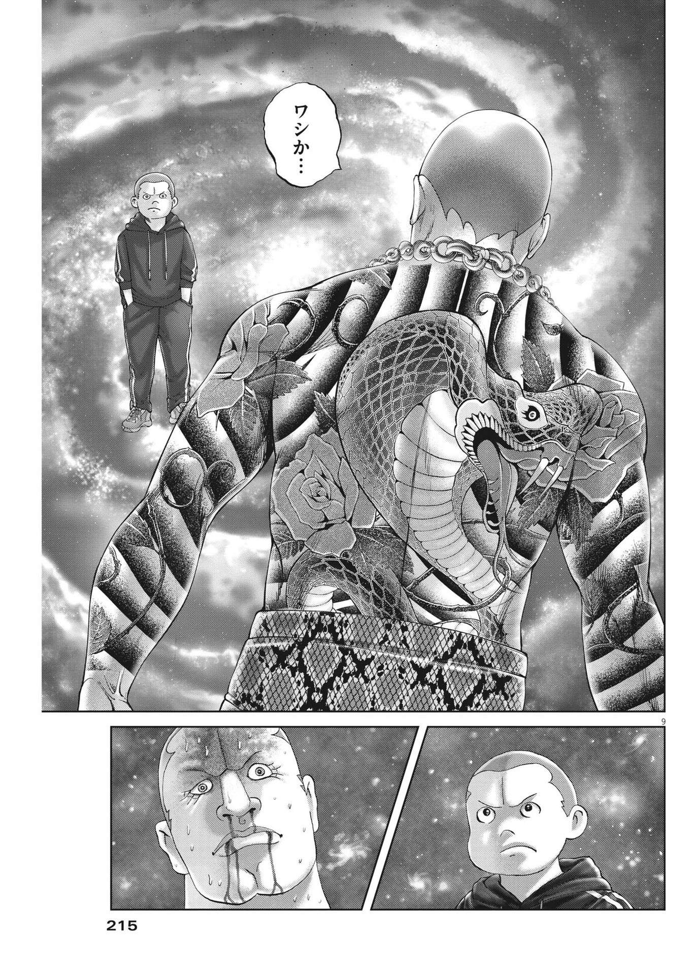 Mogura no Uta - Chapter 824 - Page 9