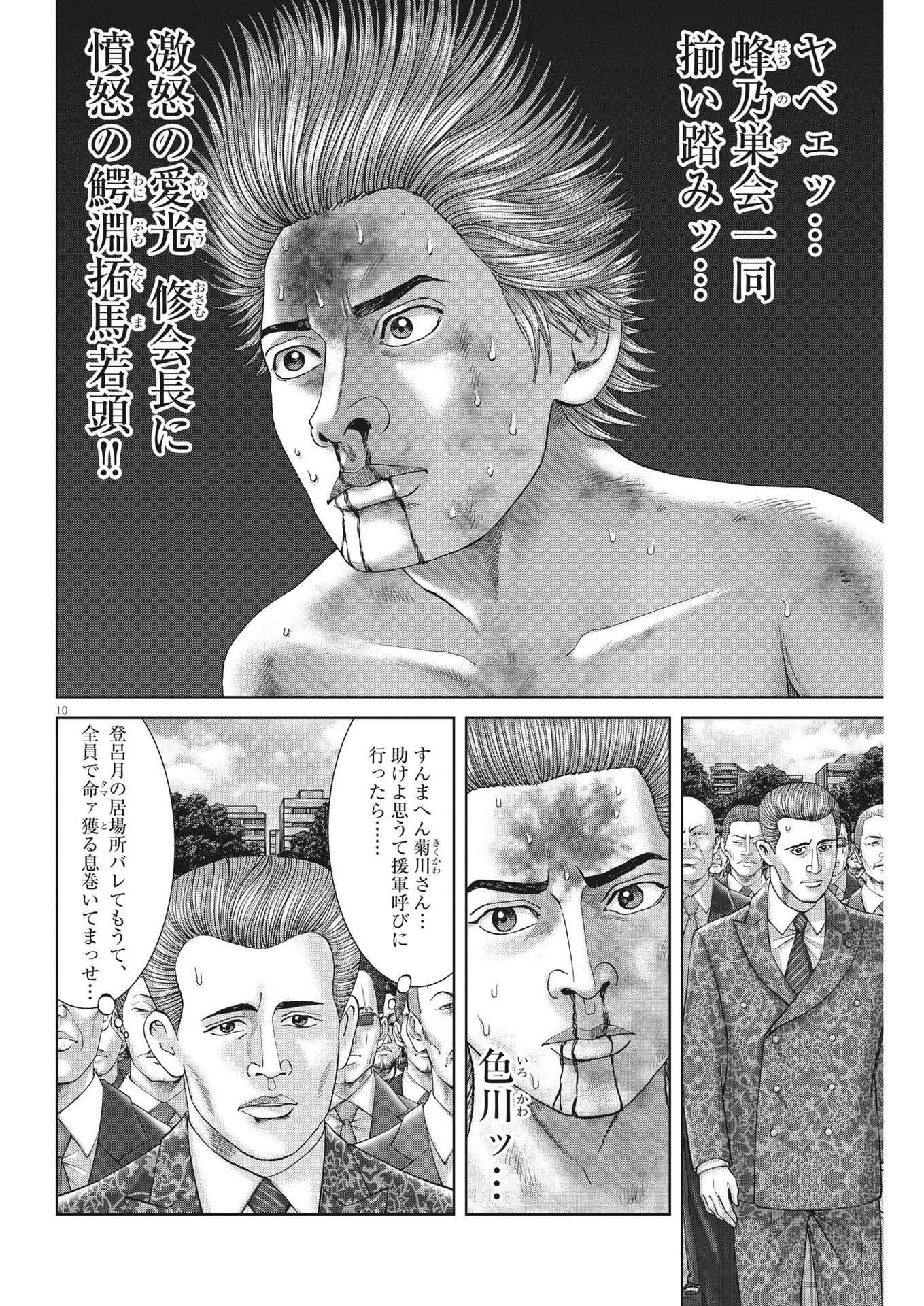 Mogura no Uta - Chapter 825 - Page 10