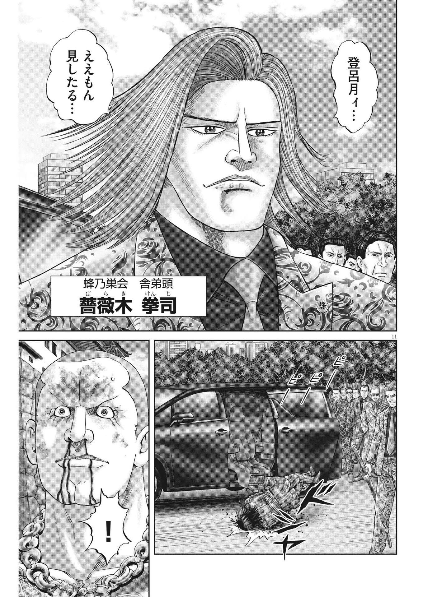 Mogura no Uta - Chapter 825 - Page 11