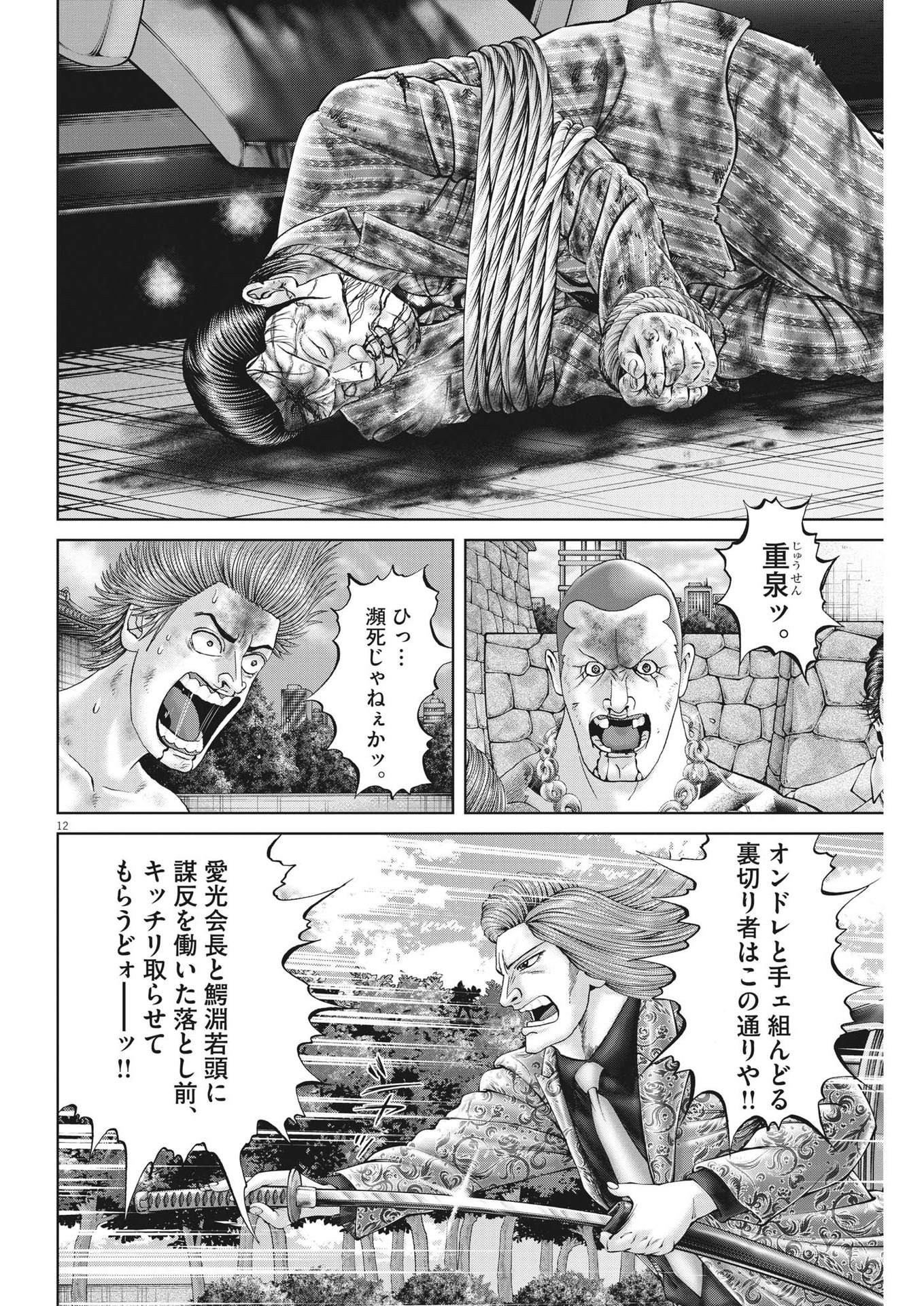 Mogura no Uta - Chapter 825 - Page 12