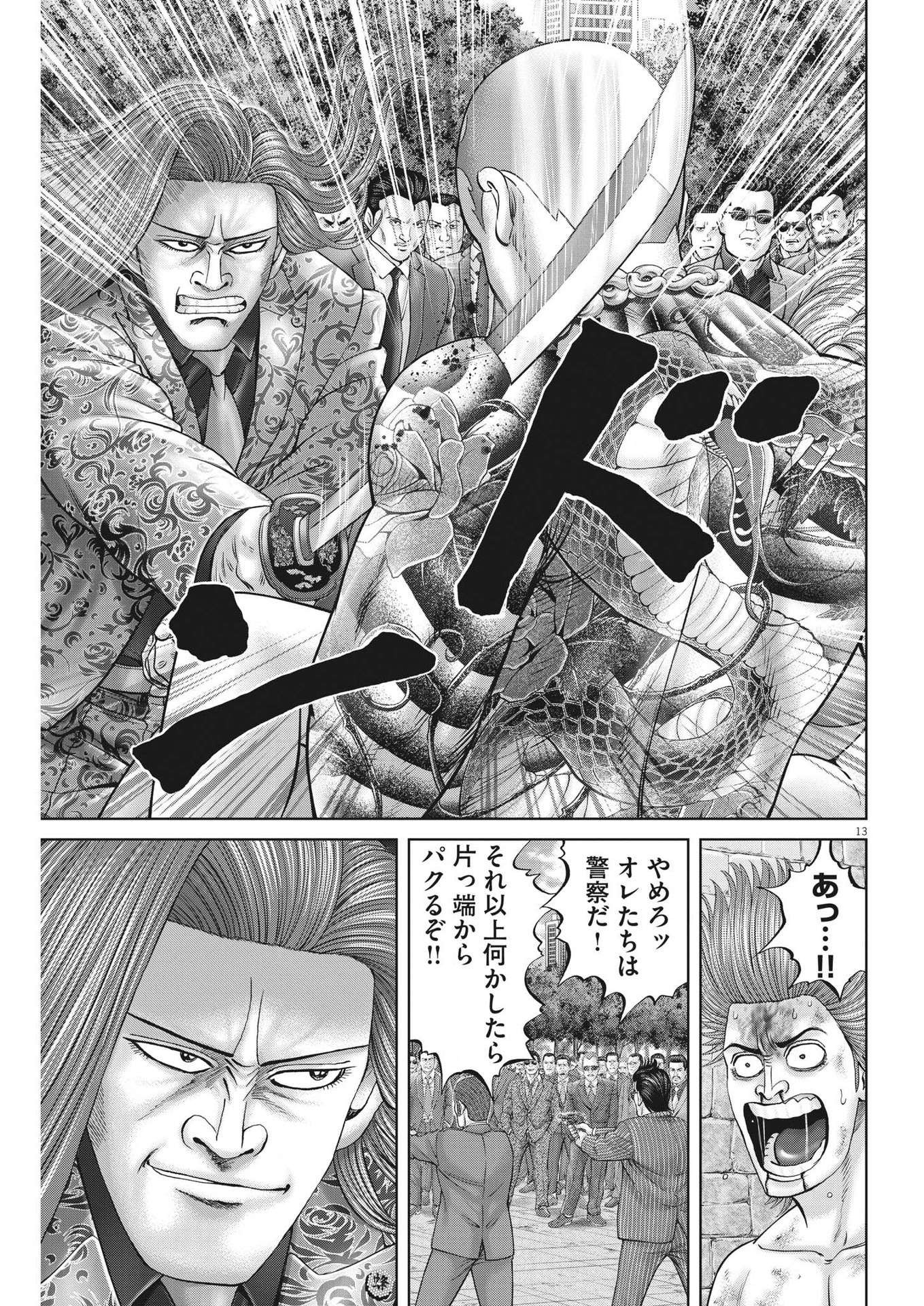 Mogura no Uta - Chapter 825 - Page 13