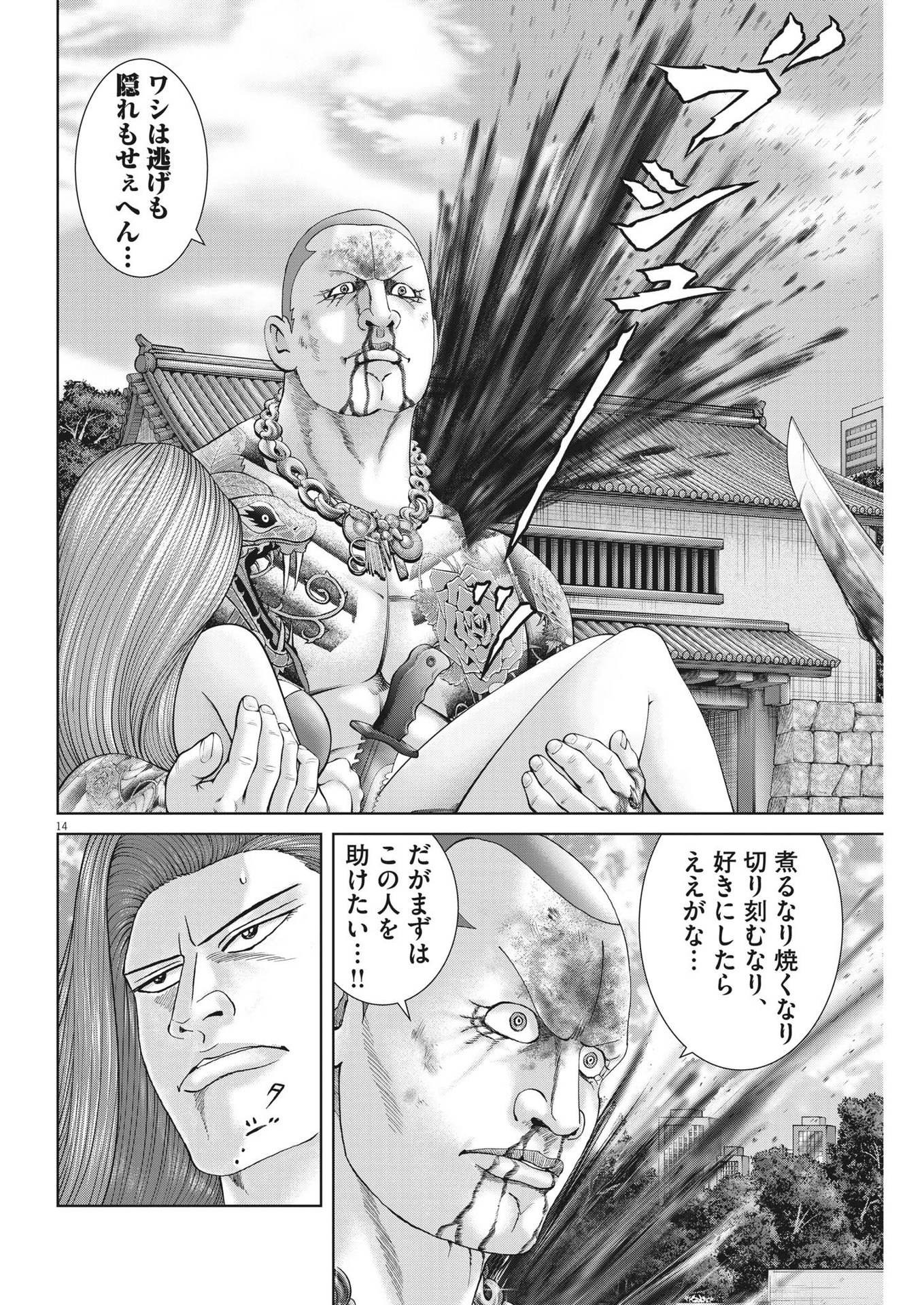 Mogura no Uta - Chapter 825 - Page 14