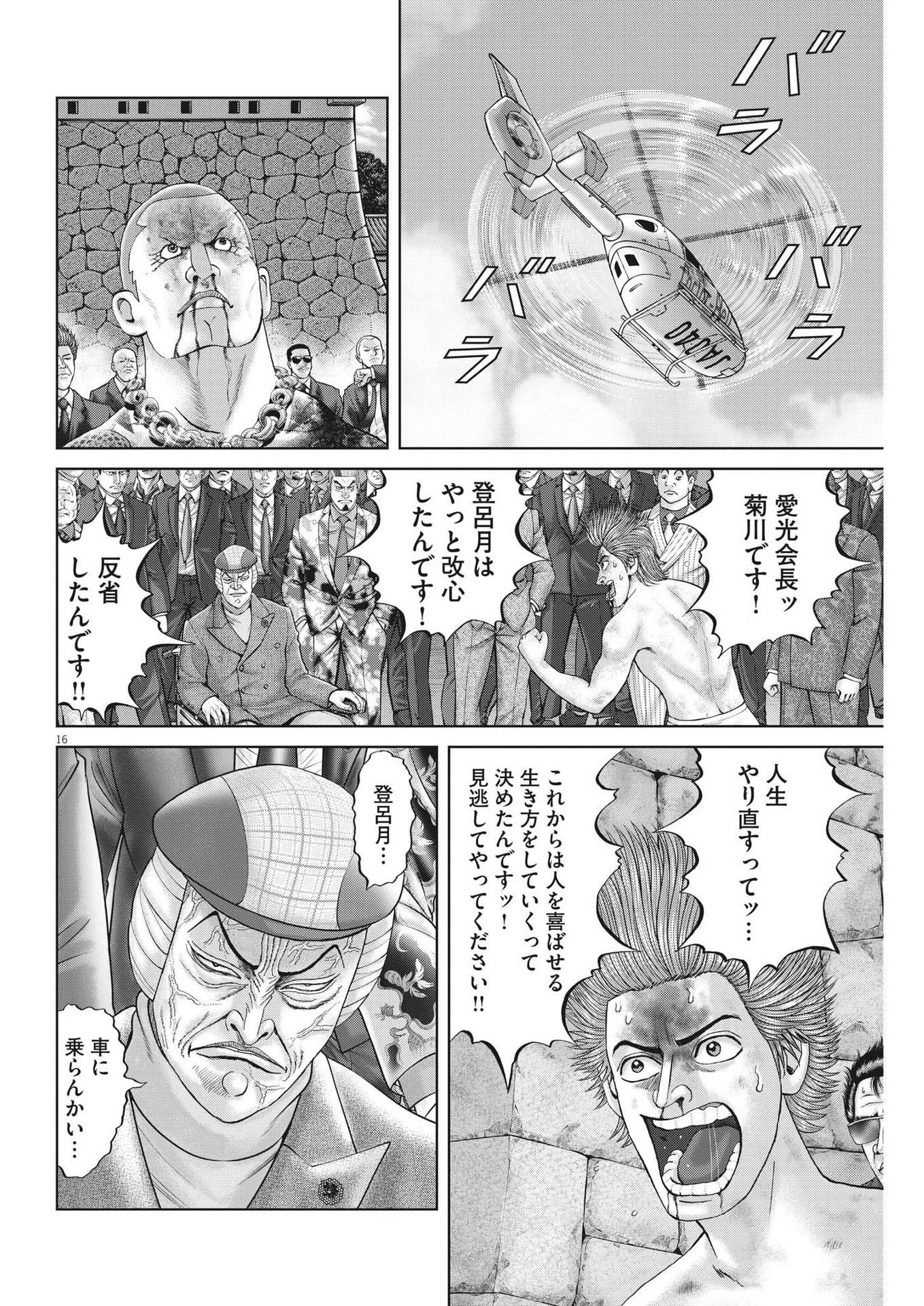 Mogura no Uta - Chapter 825 - Page 16