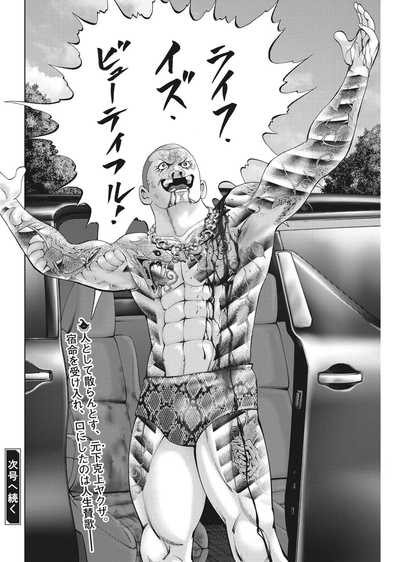 Mogura no Uta - Chapter 825 - Page 18