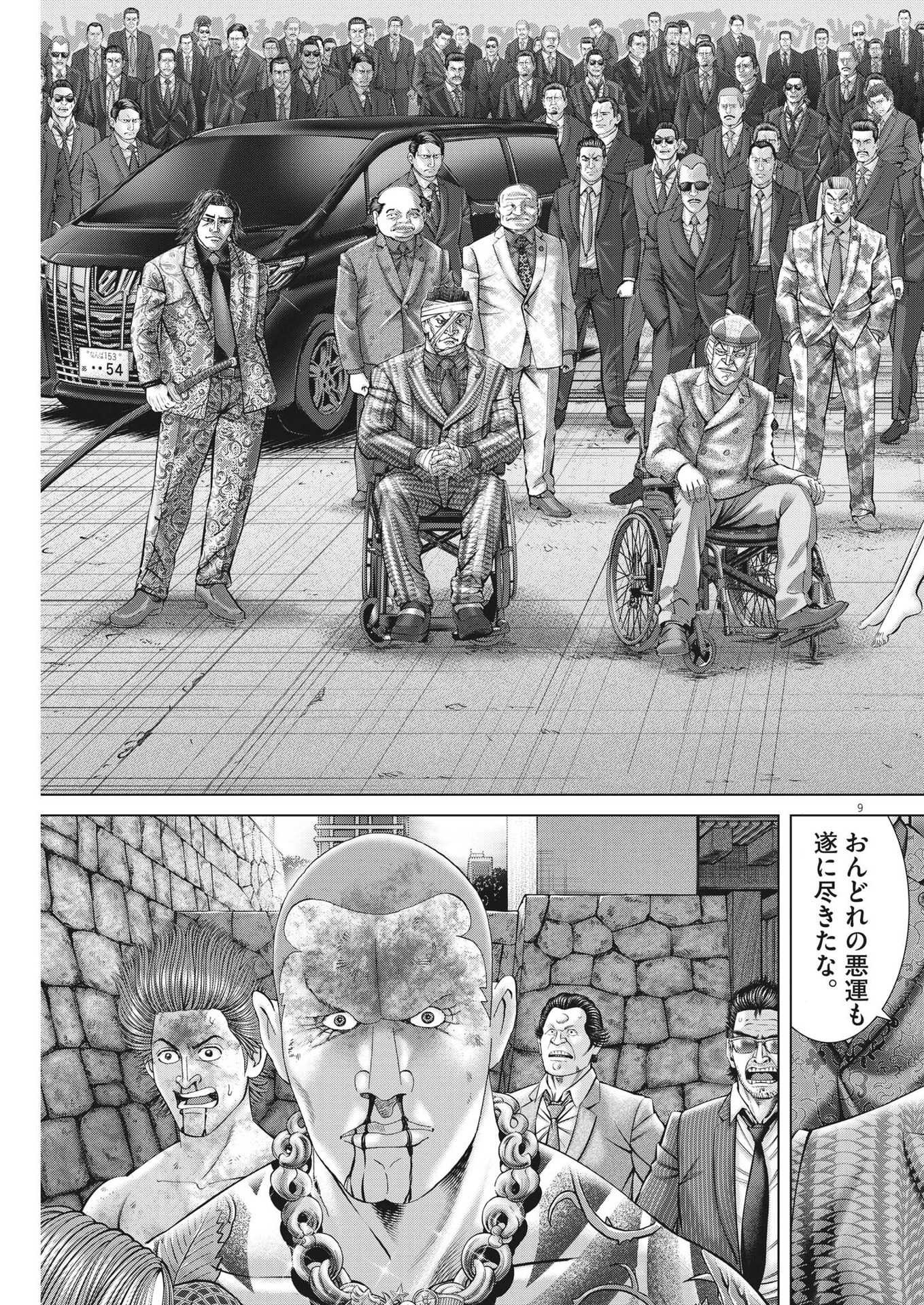 Mogura no Uta - Chapter 825 - Page 9