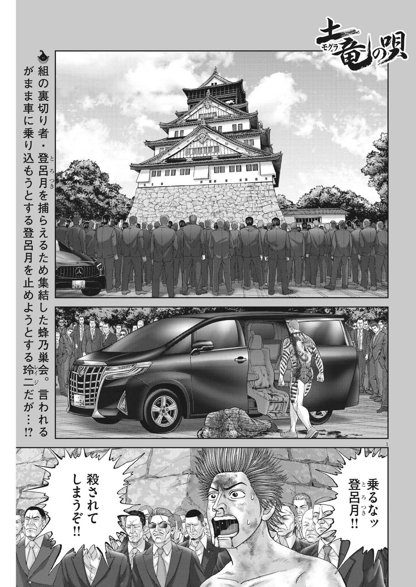 Mogura no Uta - Chapter 826 - Page 1