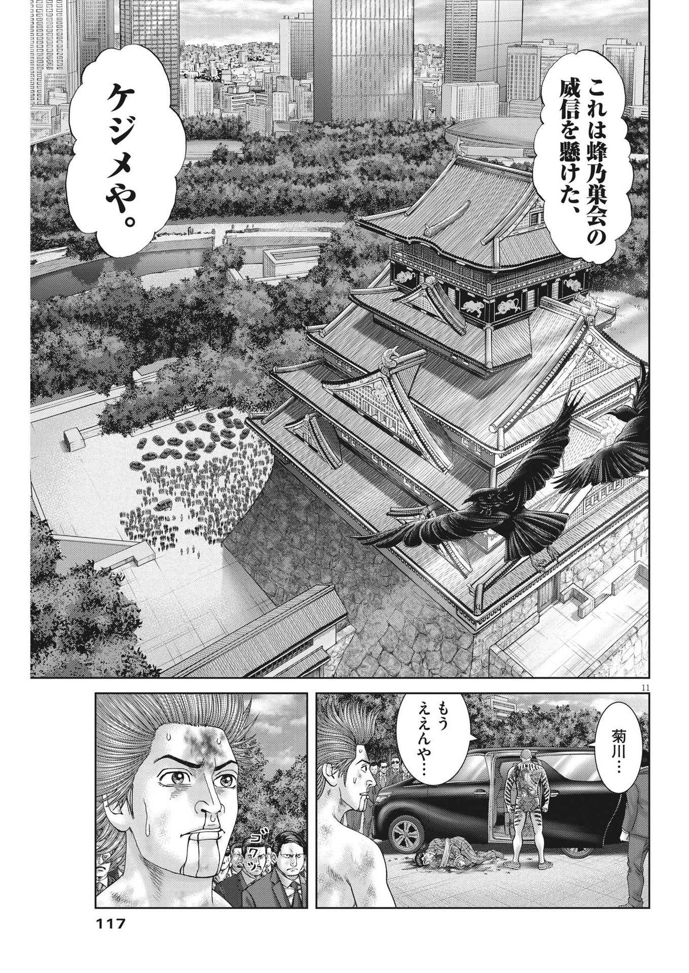 Mogura no Uta - Chapter 826 - Page 11