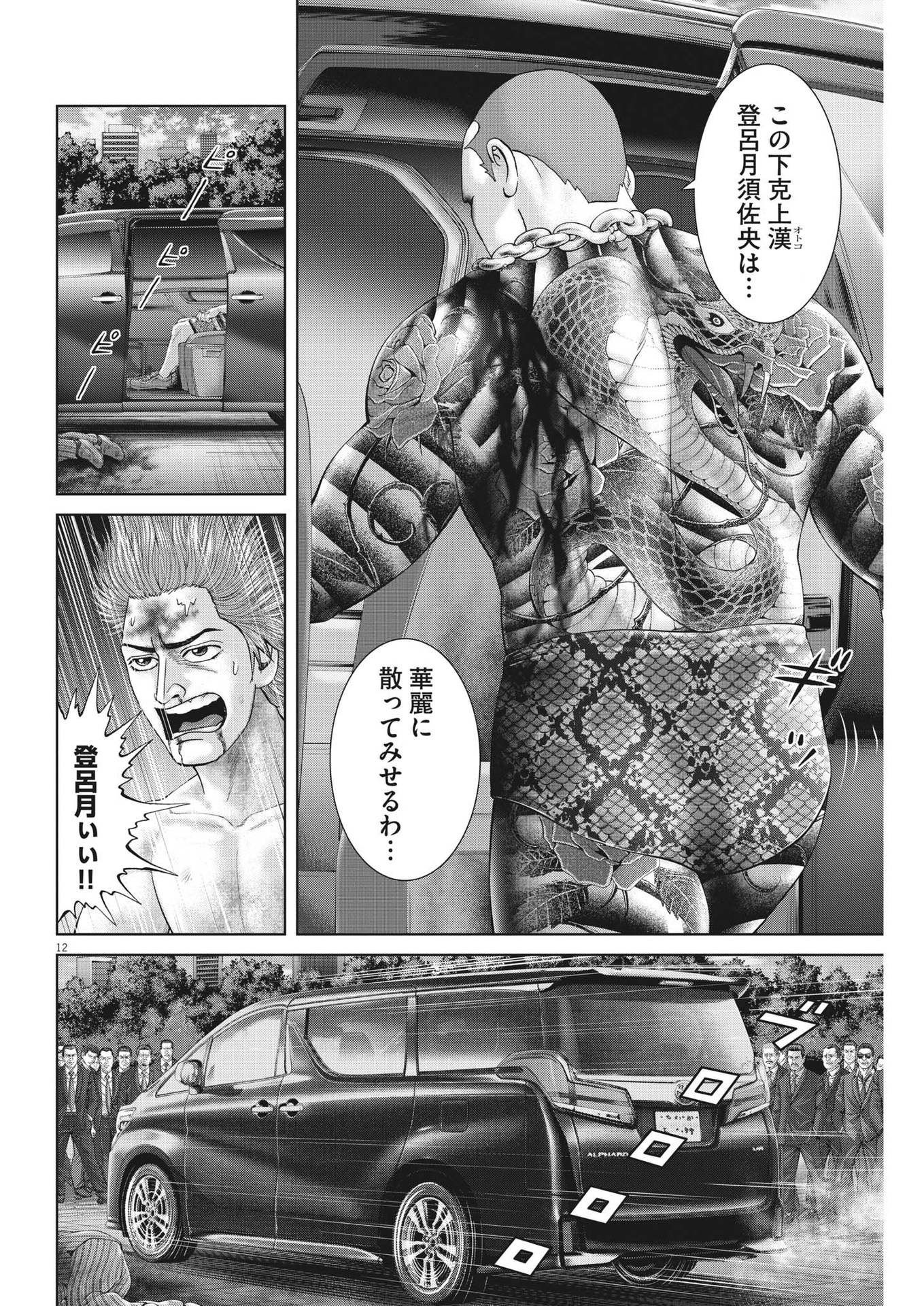 Mogura no Uta - Chapter 826 - Page 12