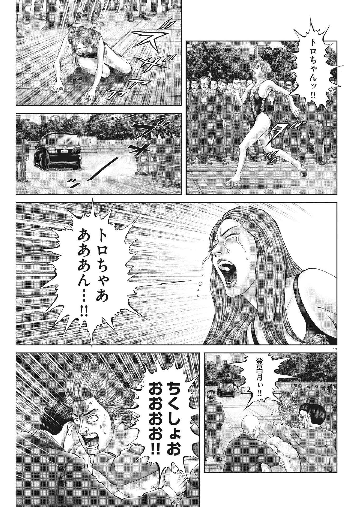 Mogura no Uta - Chapter 826 - Page 13