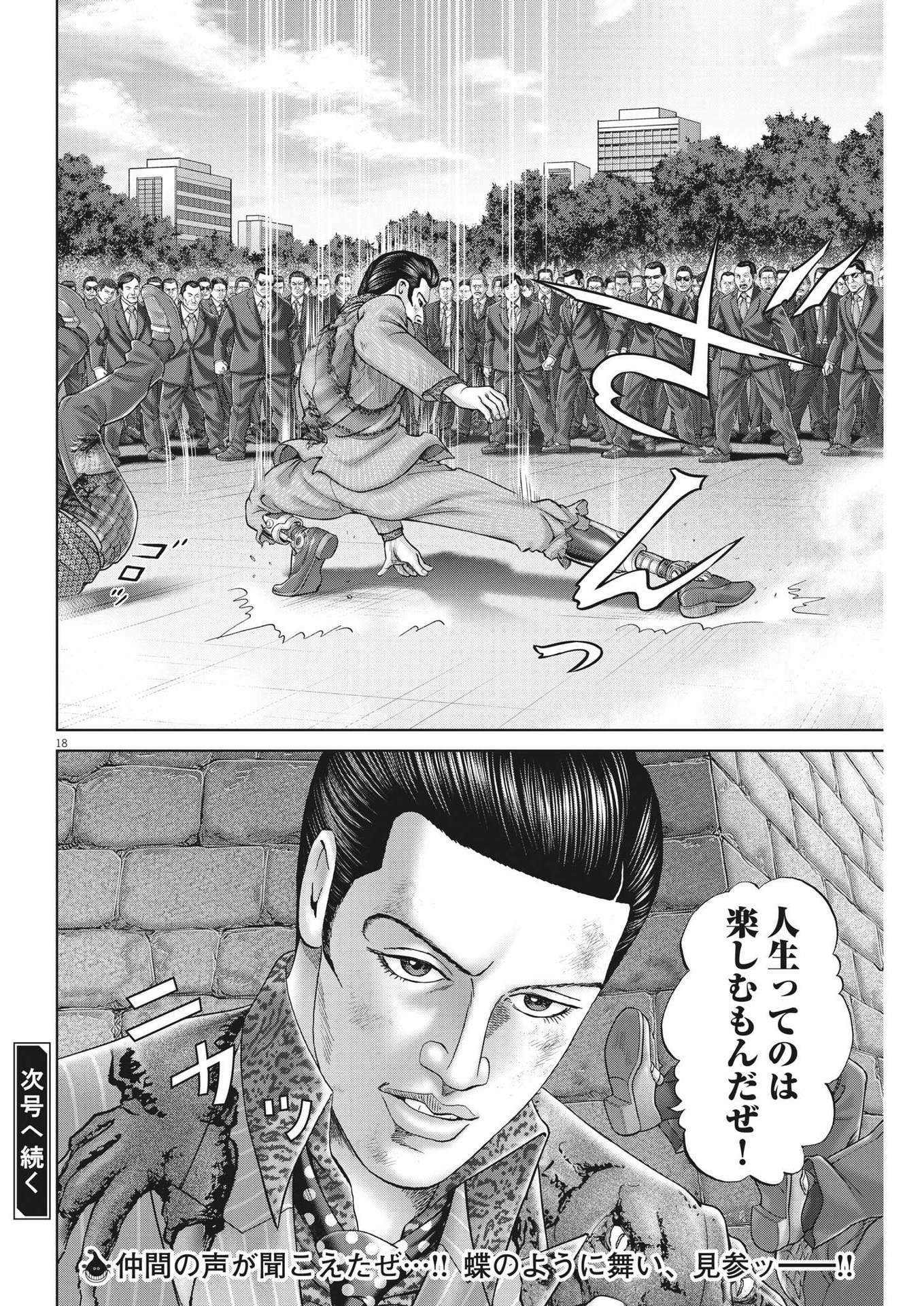 Mogura no Uta - Chapter 826 - Page 18