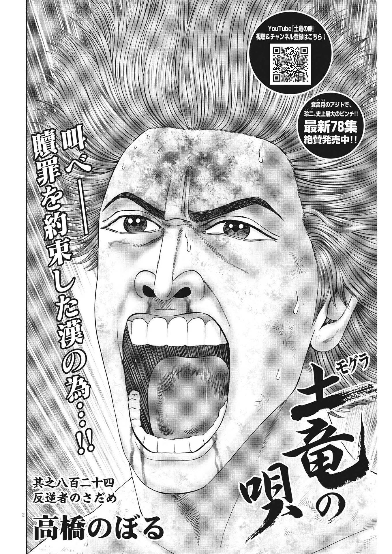 Mogura no Uta - Chapter 826 - Page 2