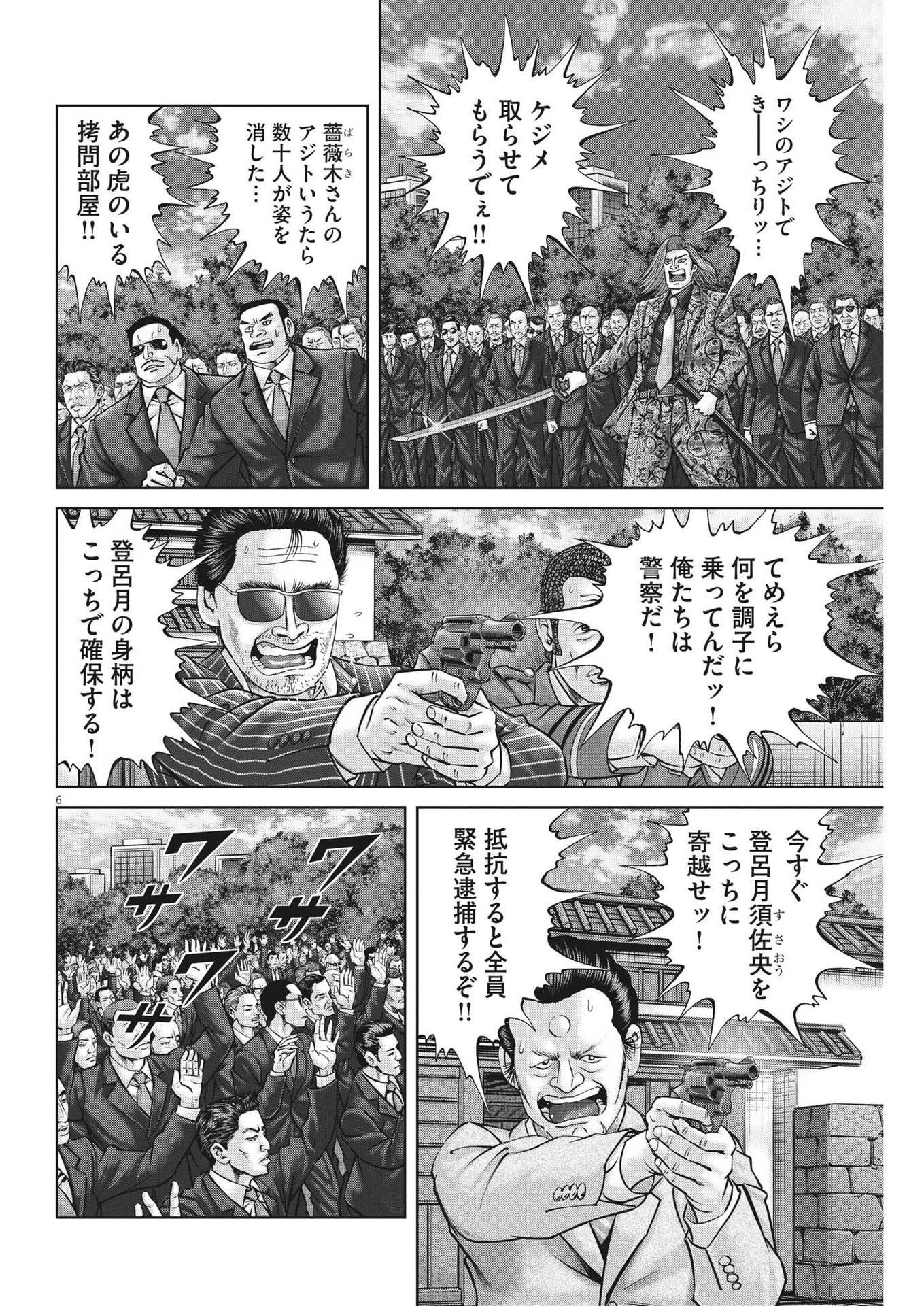 Mogura no Uta - Chapter 826 - Page 6