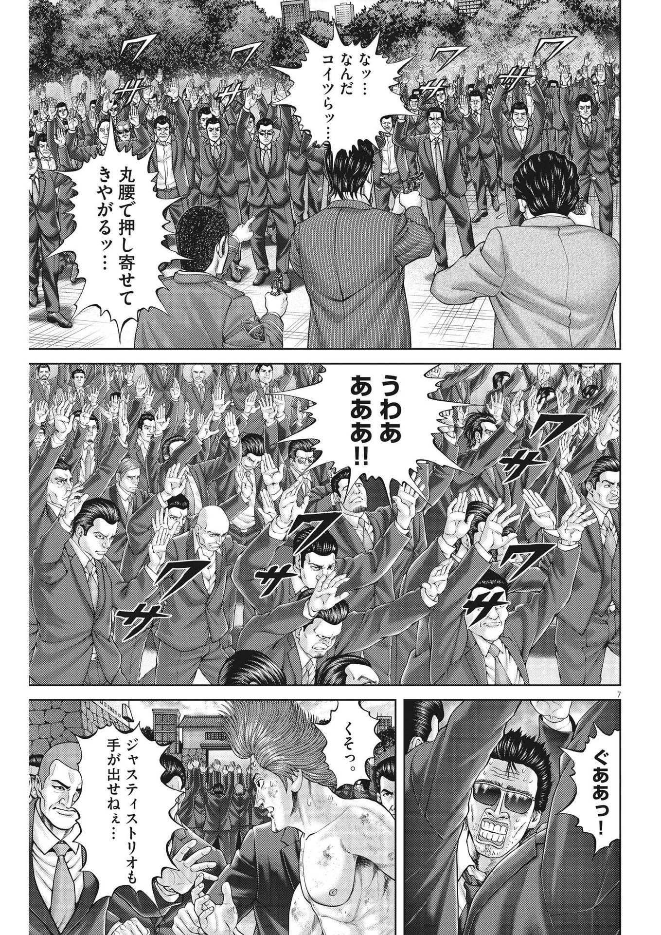 Mogura no Uta - Chapter 826 - Page 7