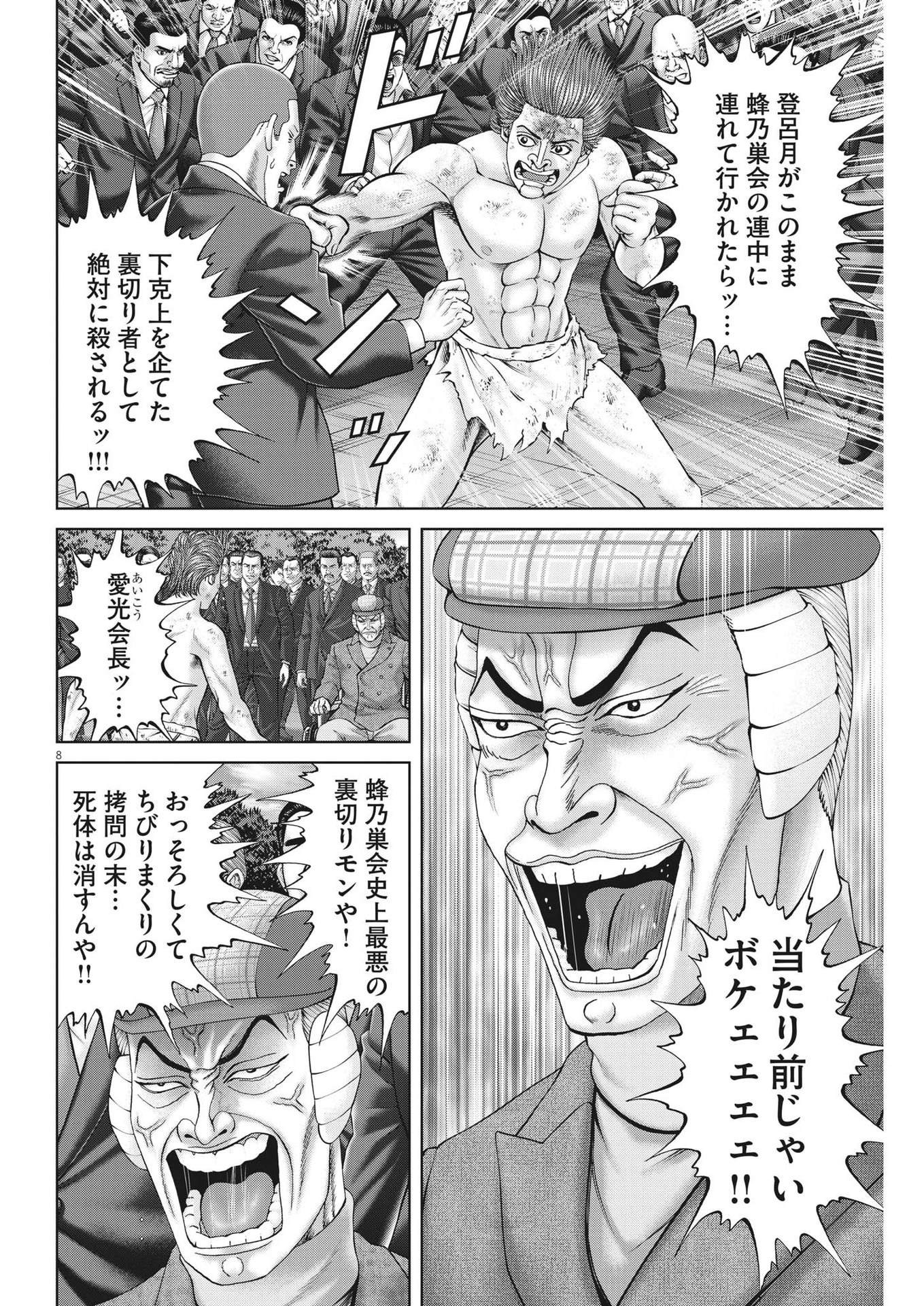 Mogura no Uta - Chapter 826 - Page 8