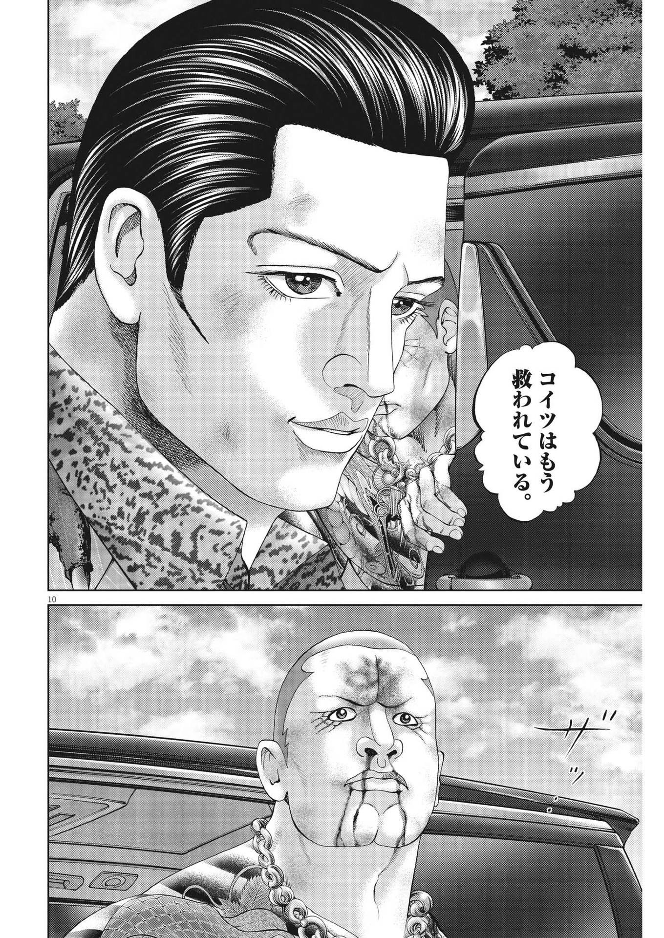 Mogura no Uta - Chapter 827 - Page 10