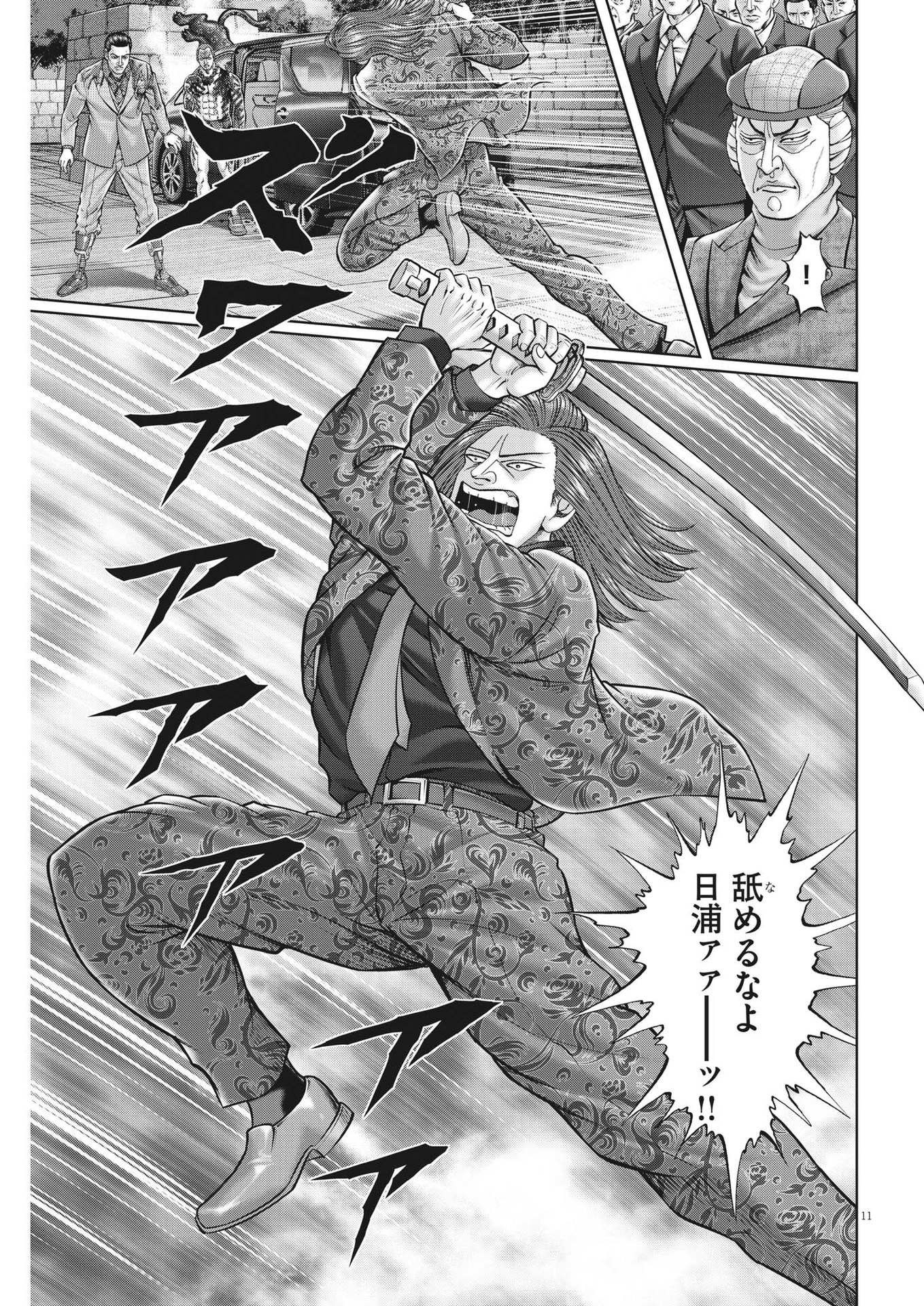 Mogura no Uta - Chapter 827 - Page 11