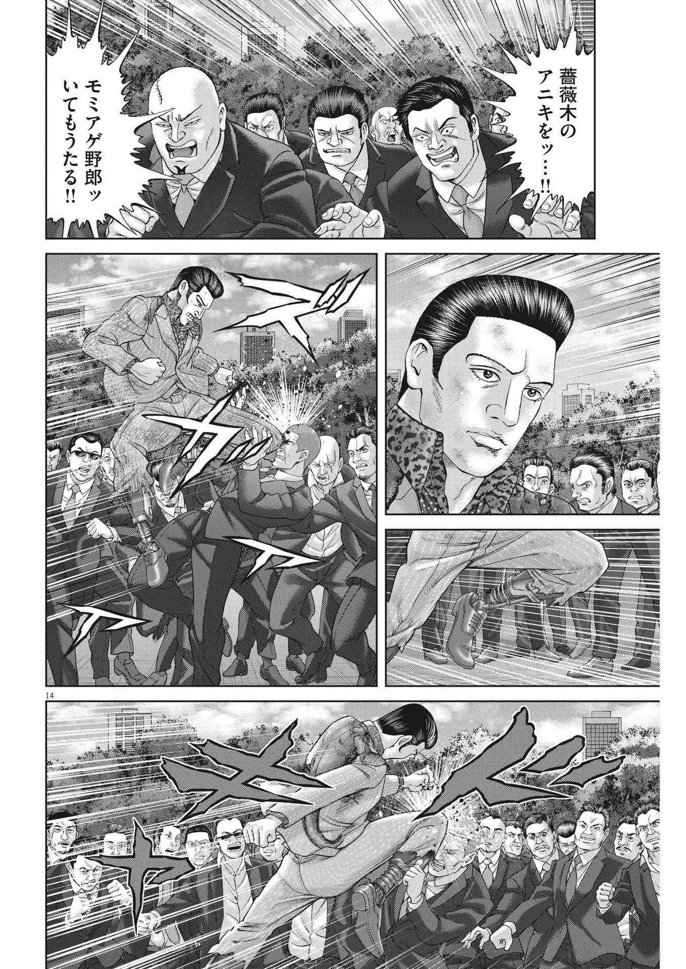 Mogura no Uta - Chapter 827 - Page 14