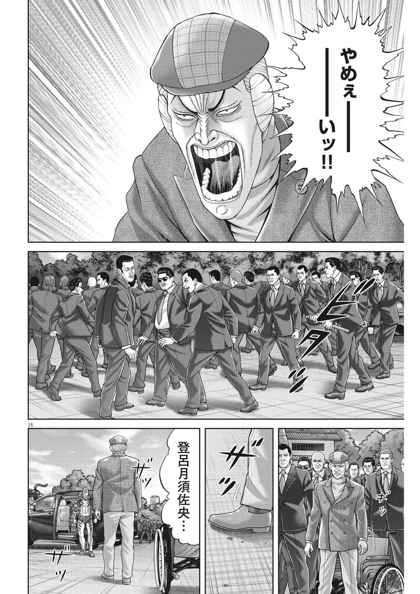 Mogura no Uta - Chapter 827 - Page 16