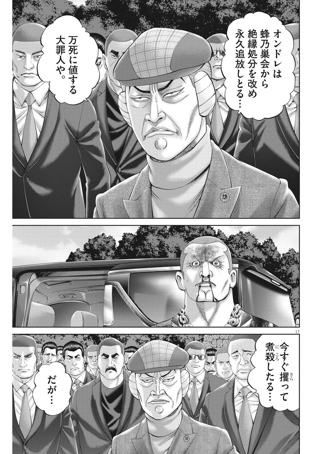 Mogura no Uta - Chapter 827 - Page 17