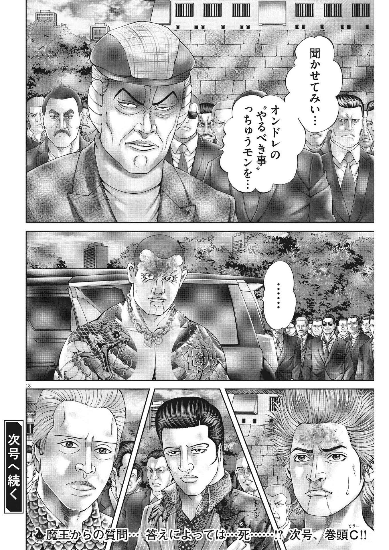 Mogura no Uta - Chapter 827 - Page 18