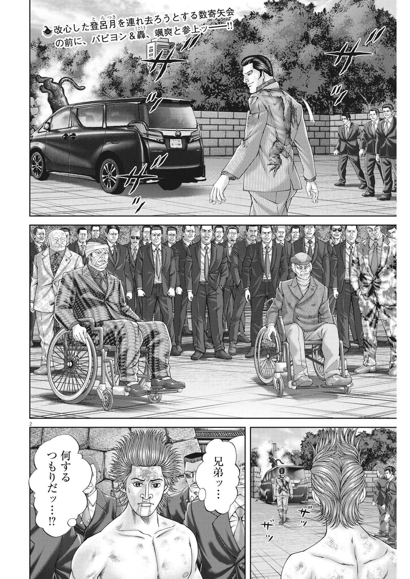 Mogura no Uta - Chapter 827 - Page 2