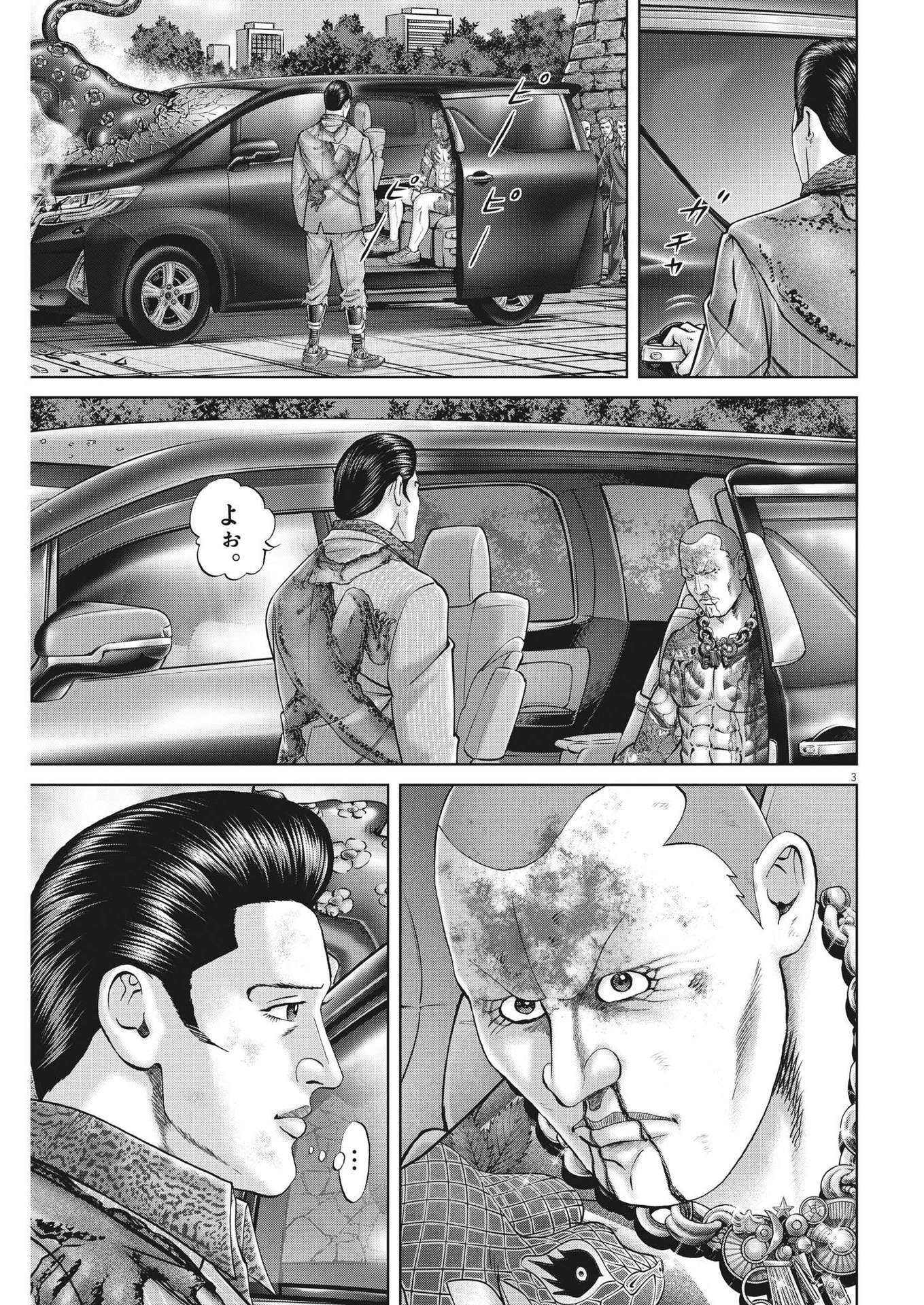 Mogura no Uta - Chapter 827 - Page 3