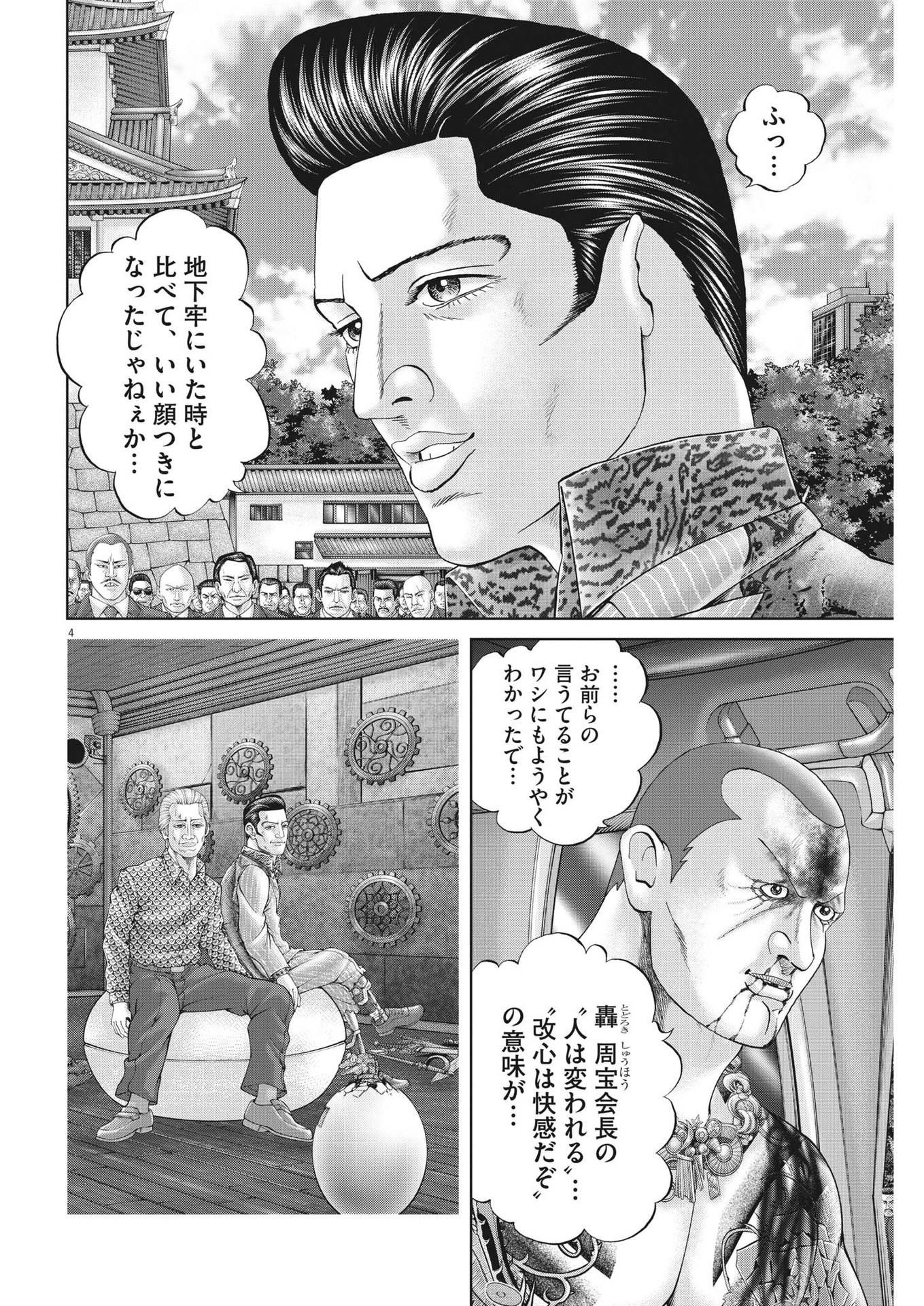 Mogura no Uta - Chapter 827 - Page 4