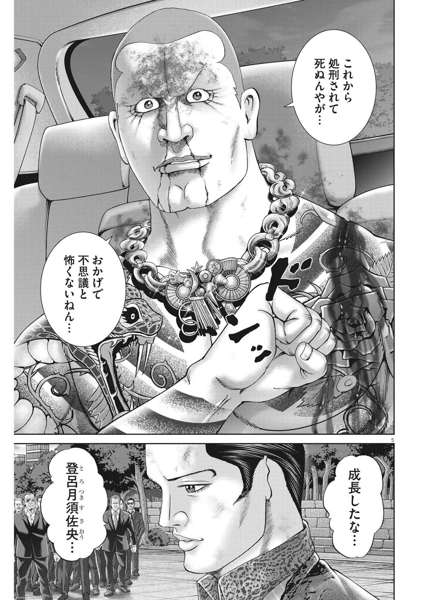 Mogura no Uta - Chapter 827 - Page 5