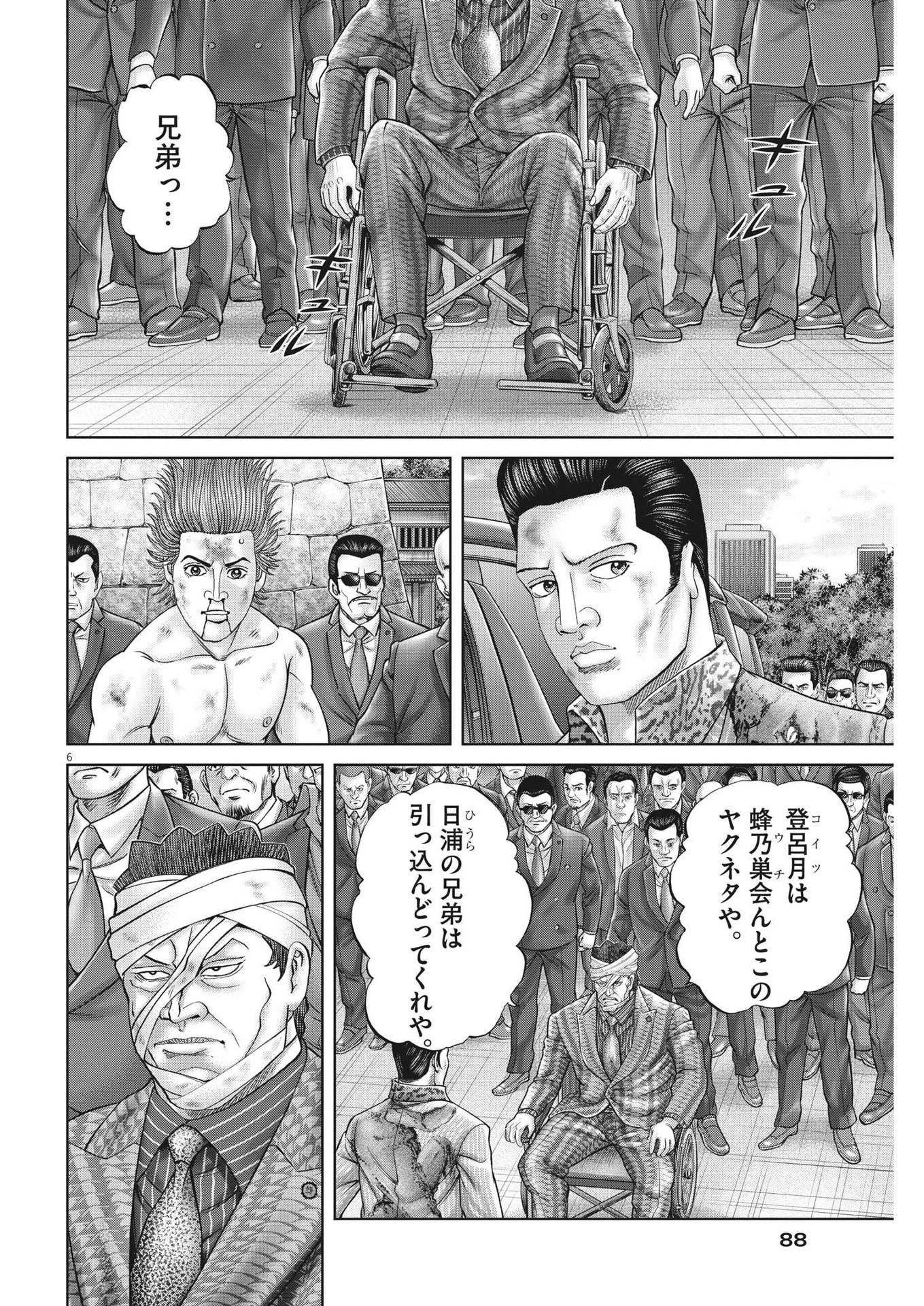 Mogura no Uta - Chapter 827 - Page 6