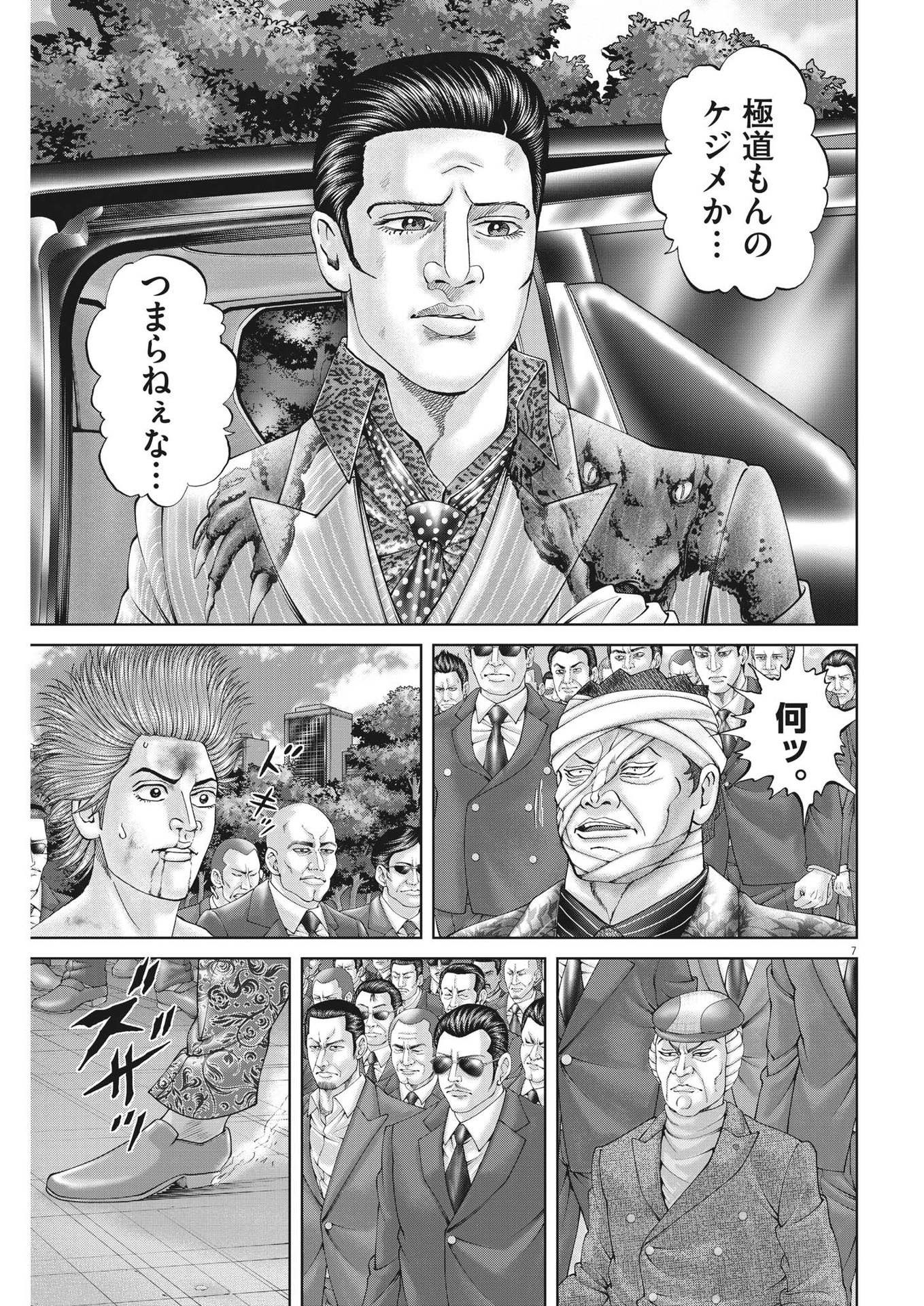 Mogura no Uta - Chapter 827 - Page 7